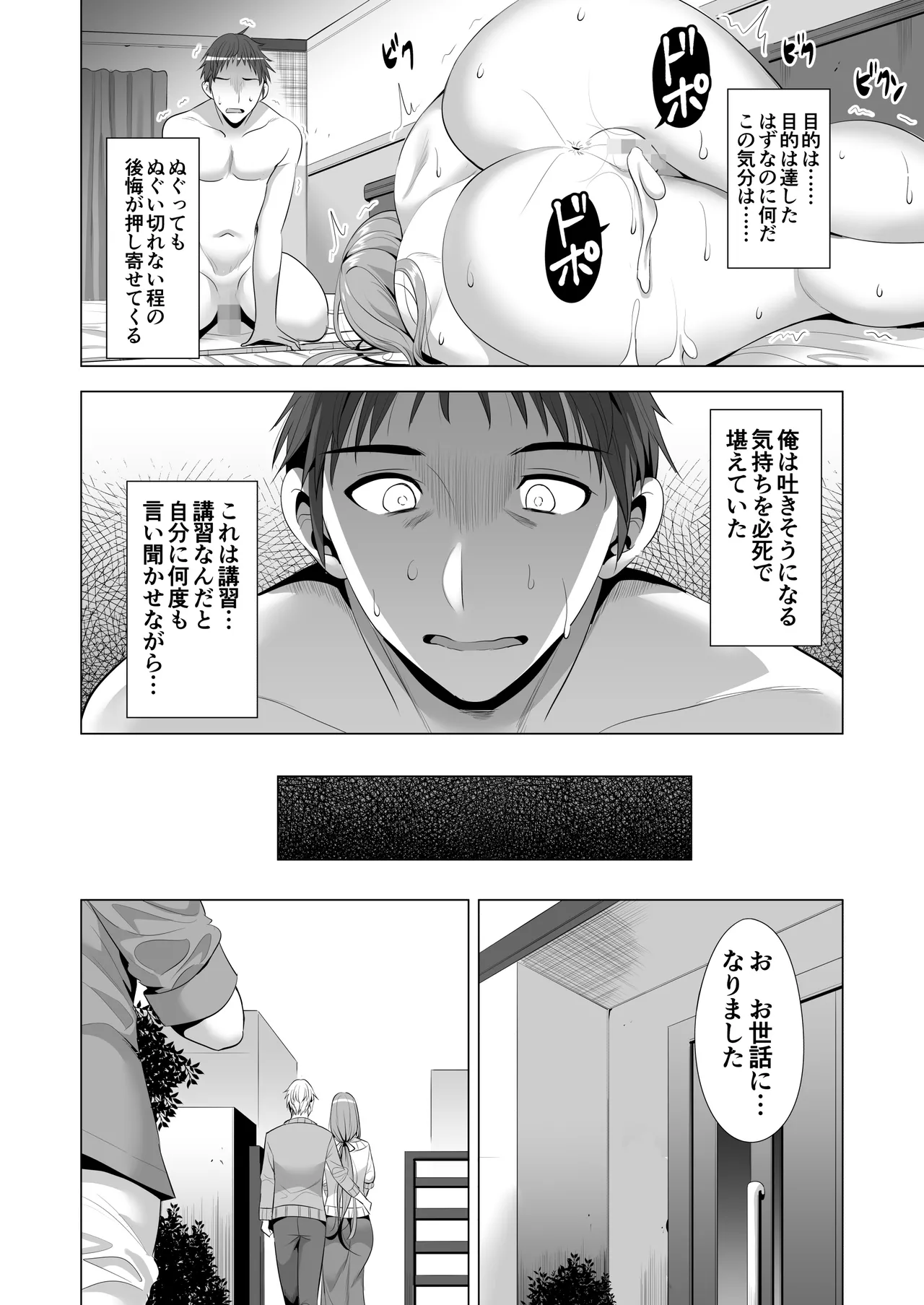 スワッピング講習 - page54