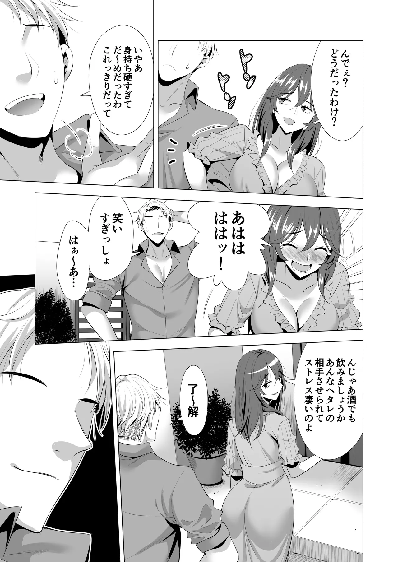 スワッピング講習 - page55