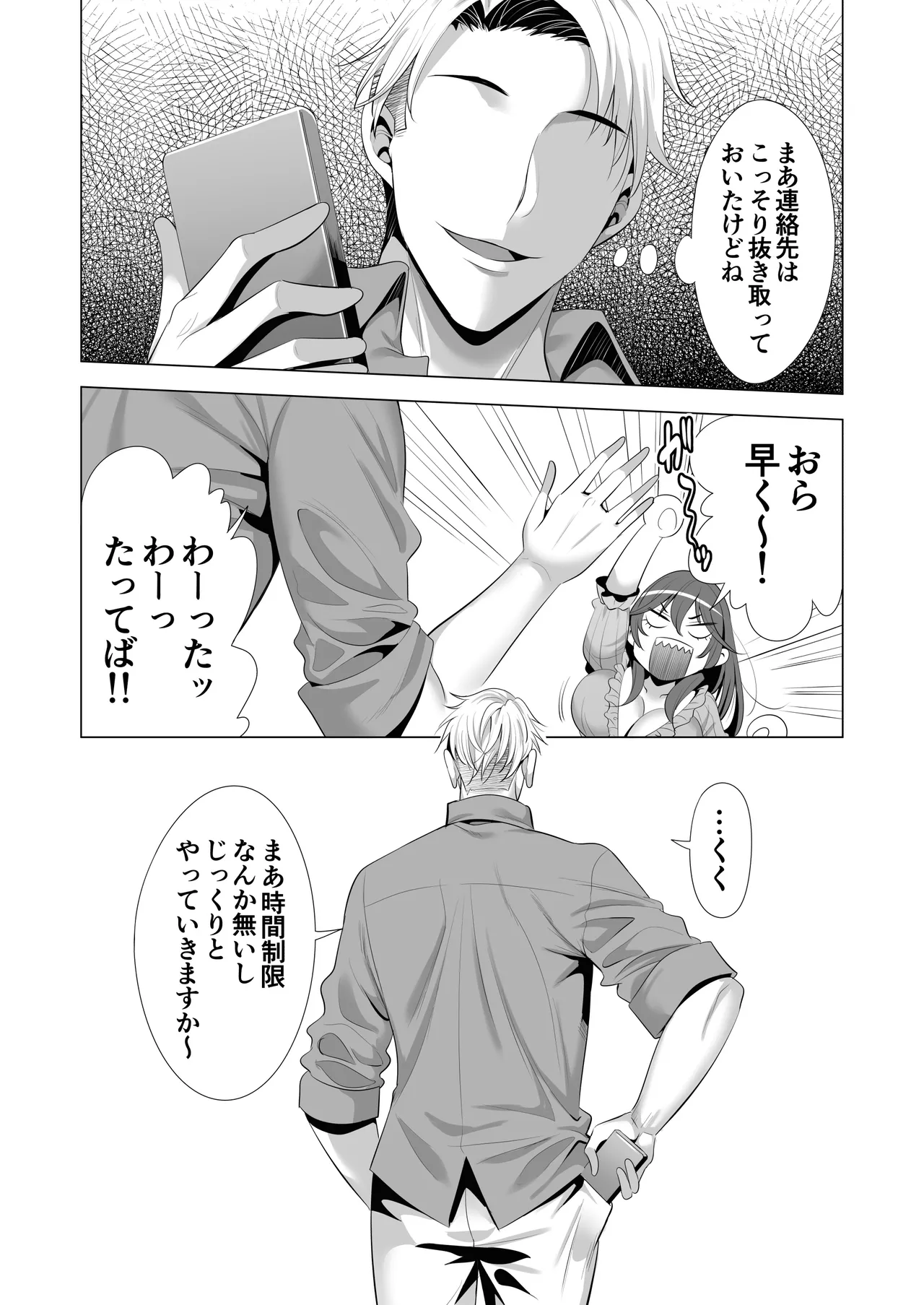 スワッピング講習 - page56