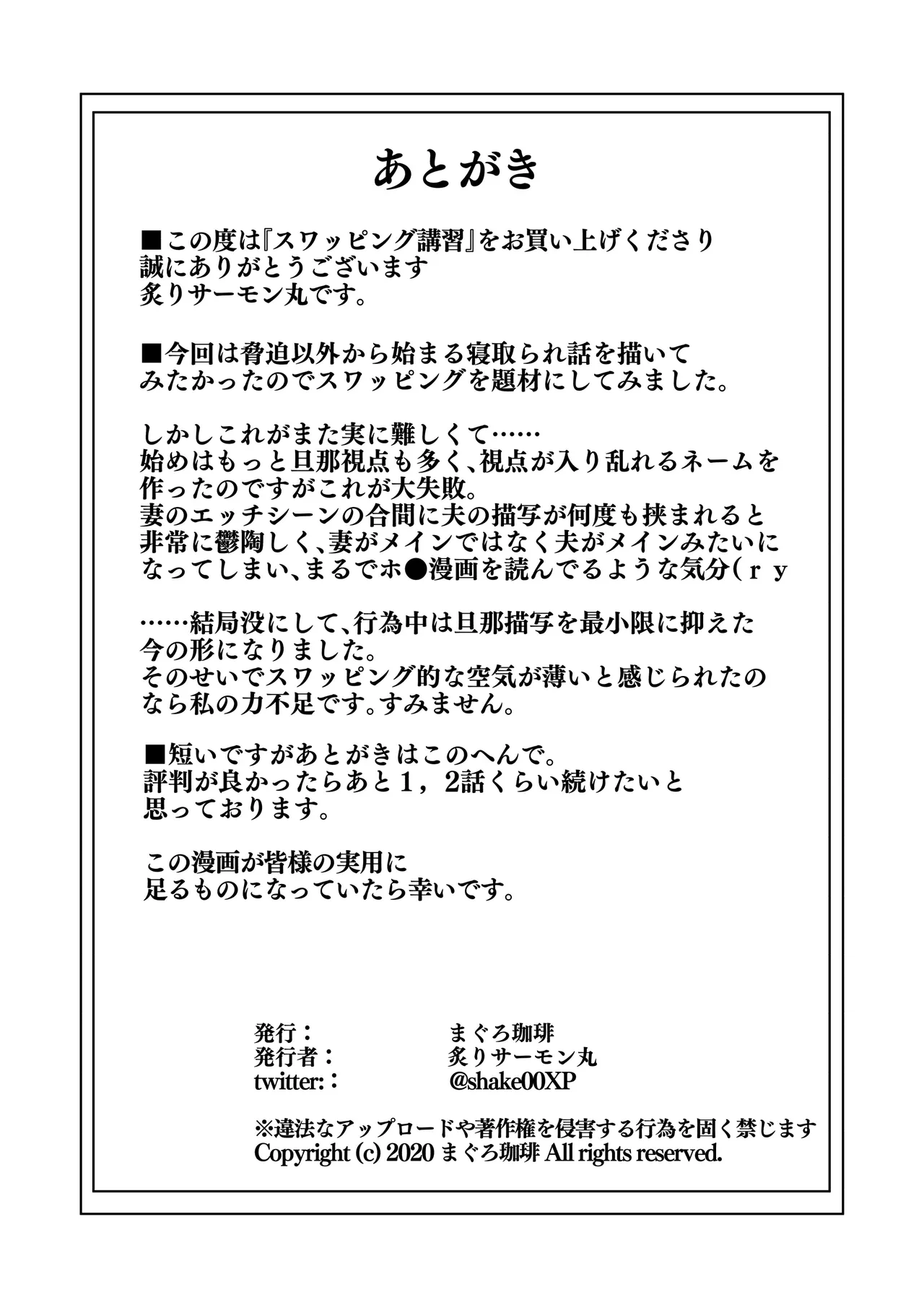 スワッピング講習 - page57