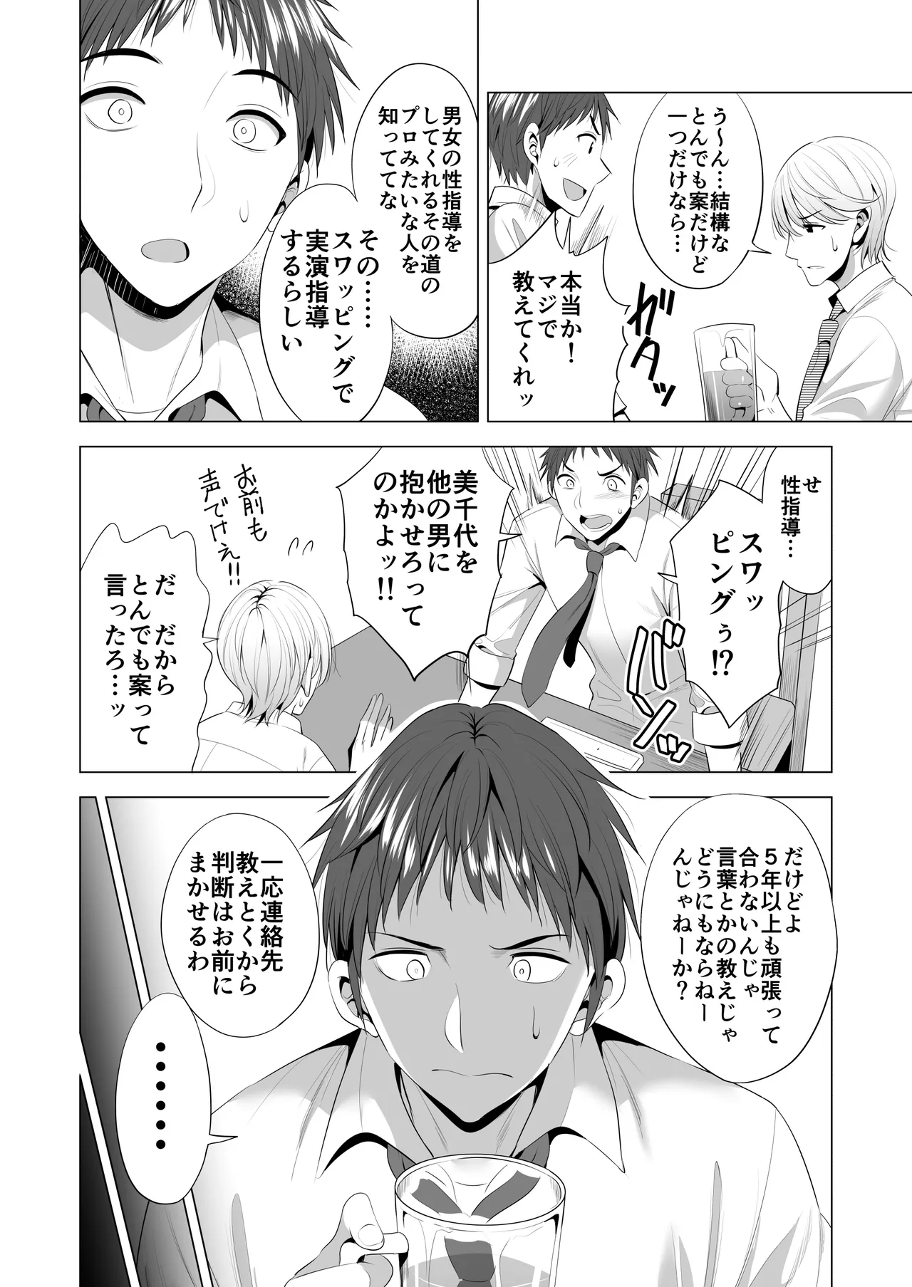 スワッピング講習 - page6