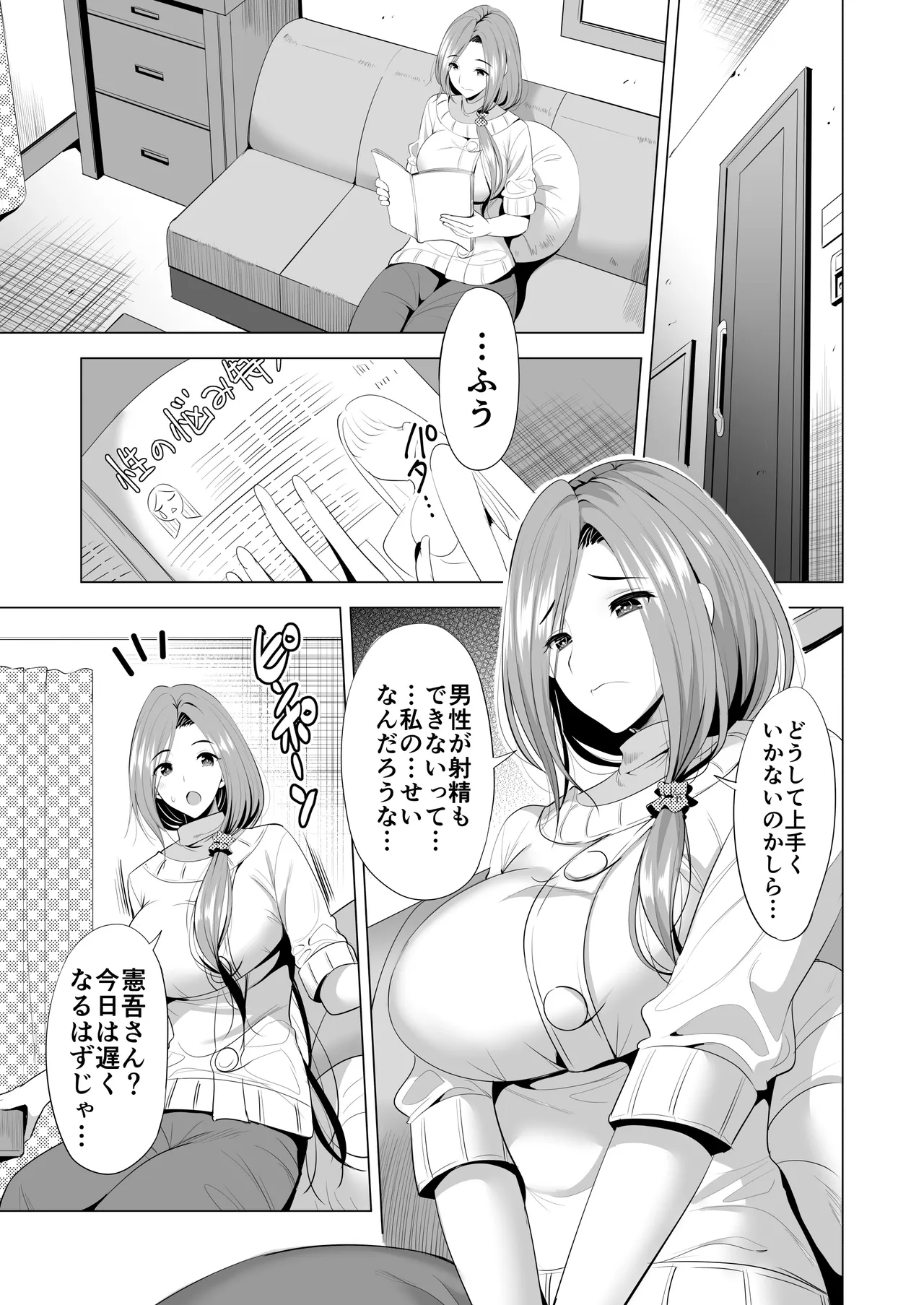 スワッピング講習 - page7