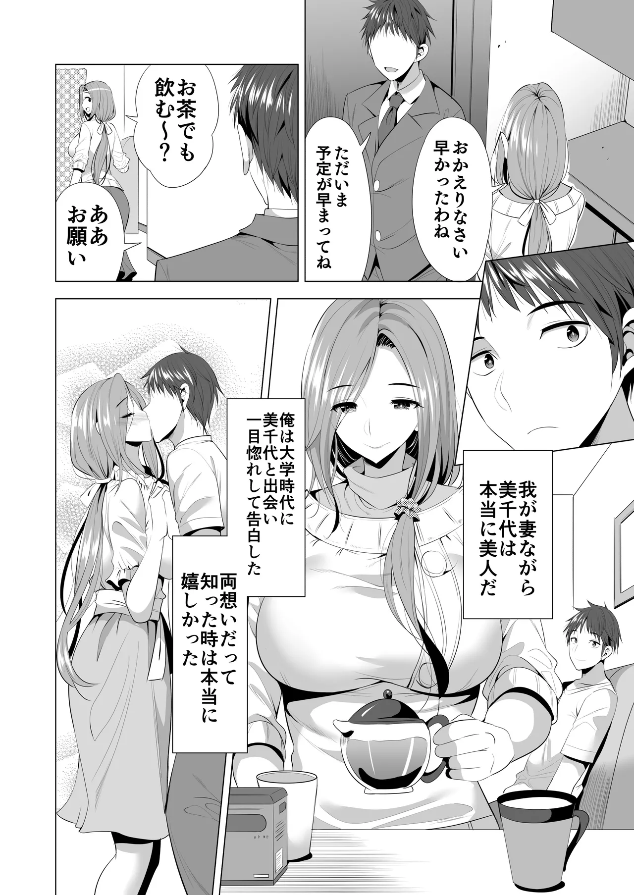 スワッピング講習 - page8