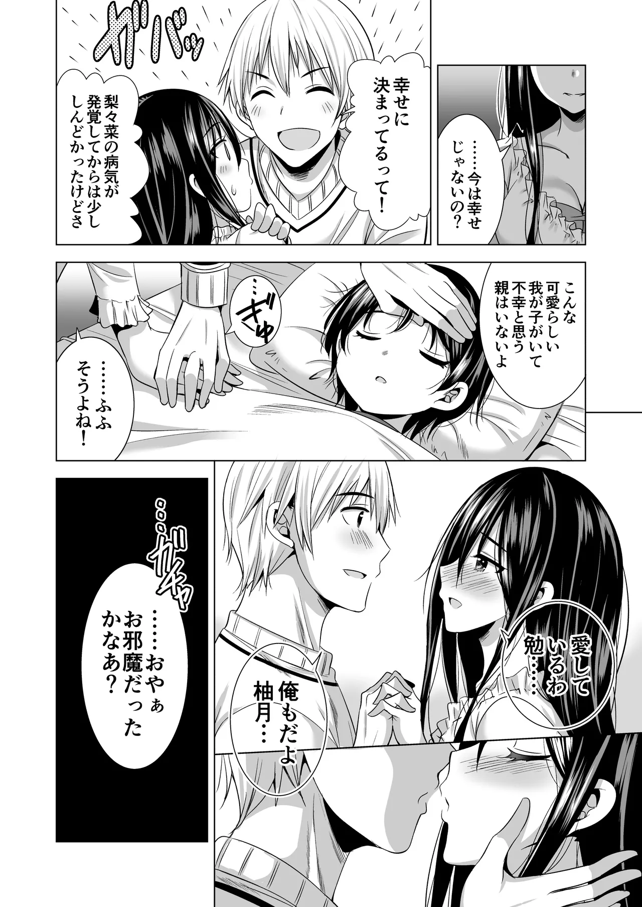 今夜、夫の上司に抱かれに行きます… - page10