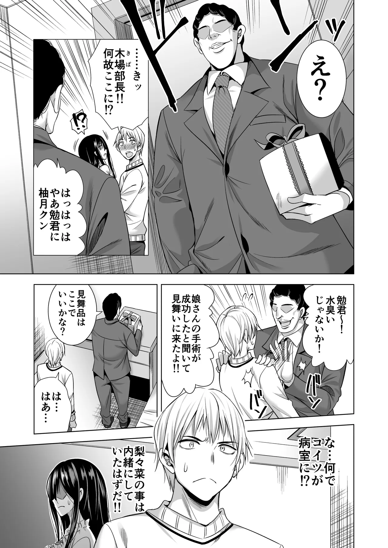 今夜、夫の上司に抱かれに行きます… - page11