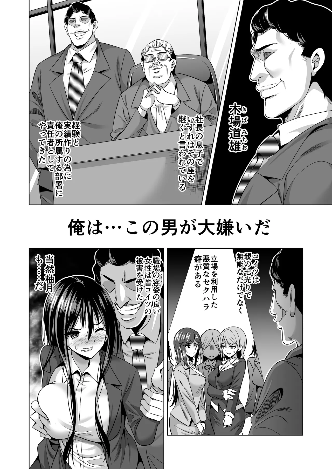 今夜、夫の上司に抱かれに行きます… - page12