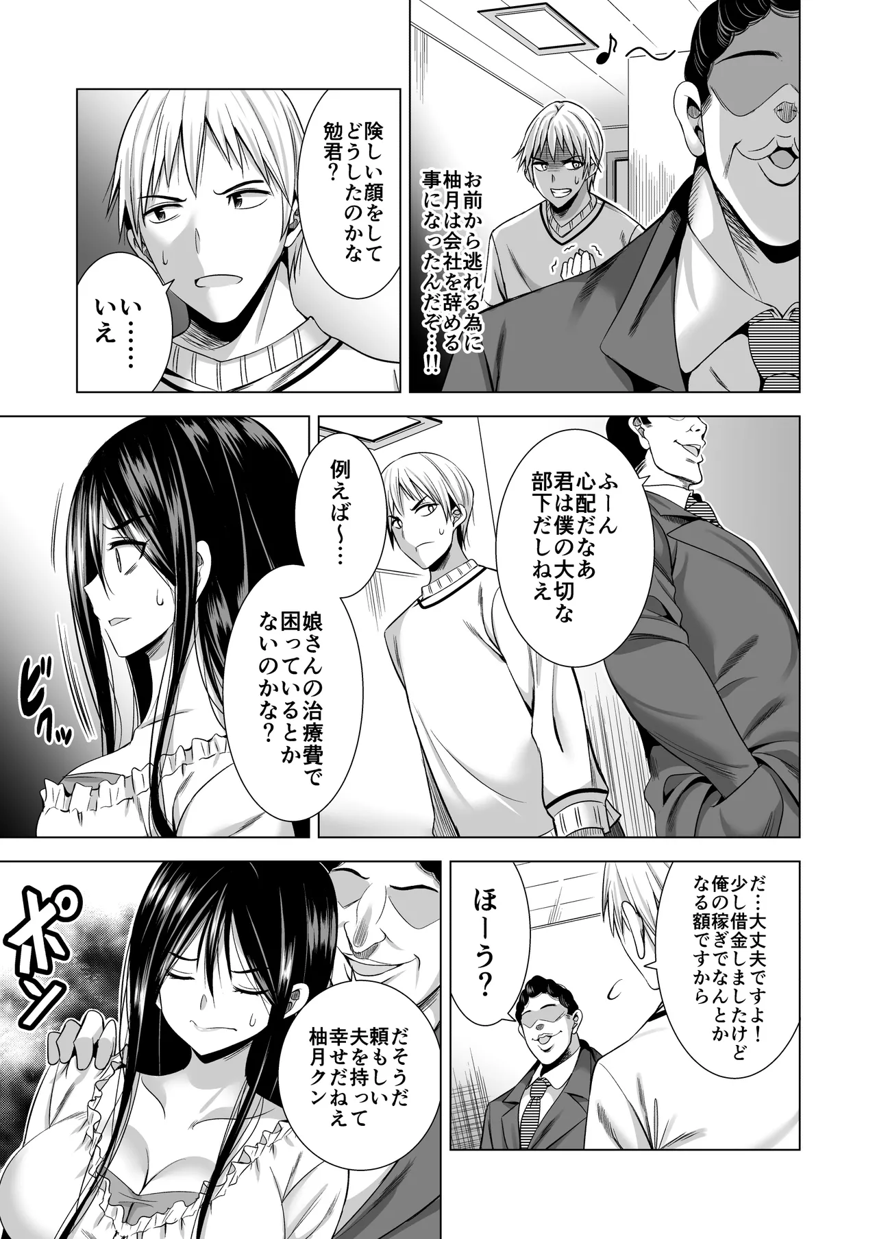 今夜、夫の上司に抱かれに行きます… - page13