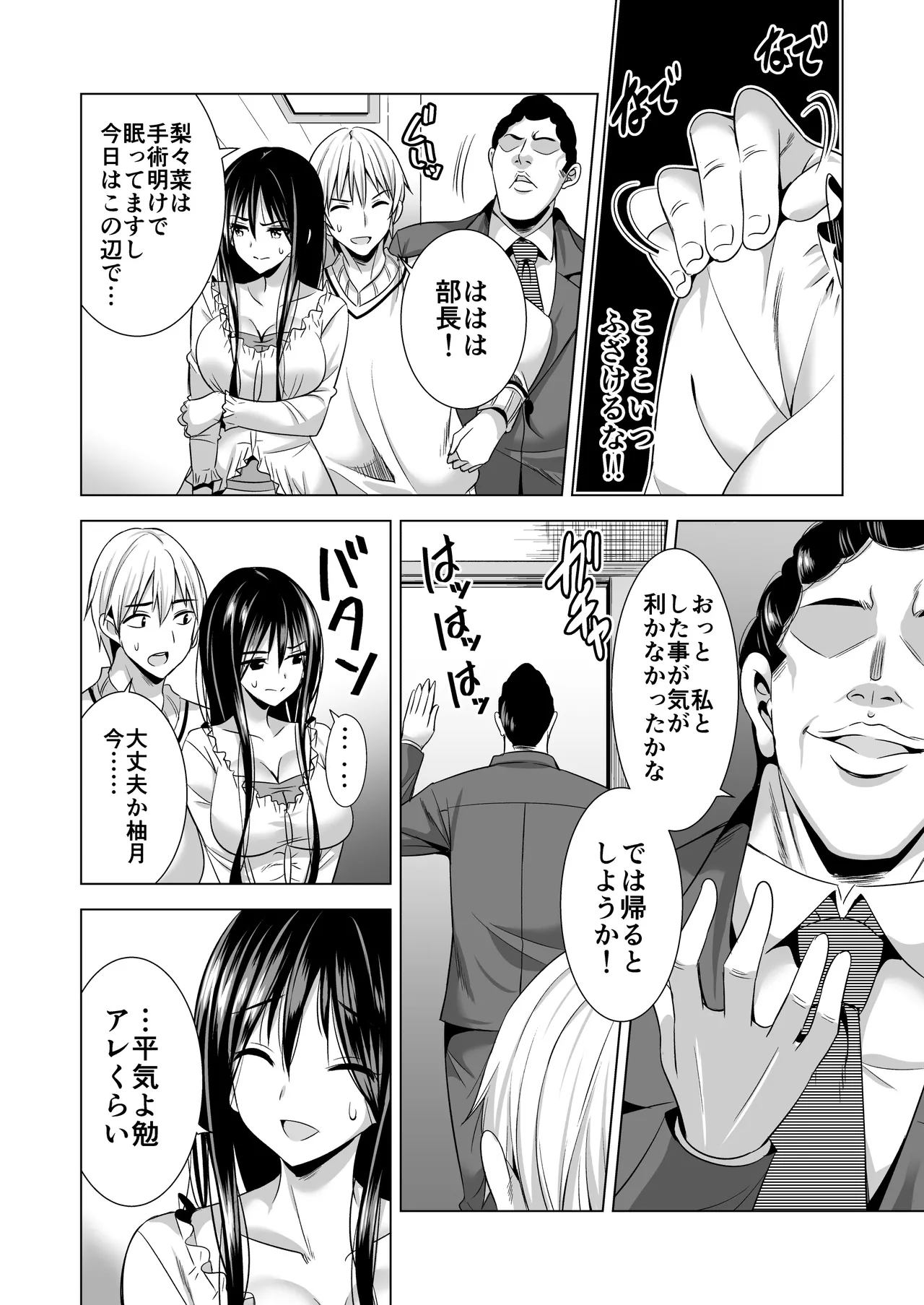 今夜、夫の上司に抱かれに行きます… - page14