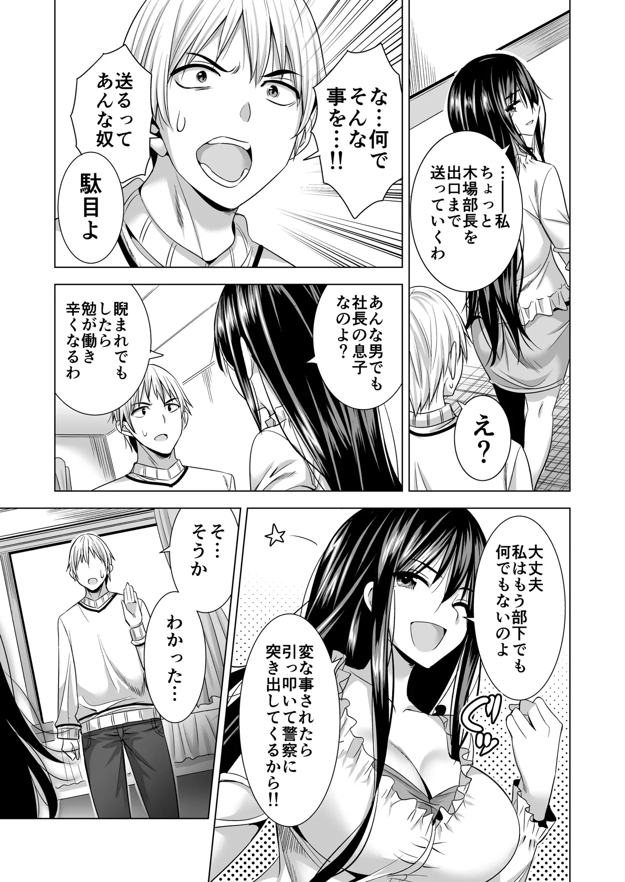 今夜、夫の上司に抱かれに行きます… - page15