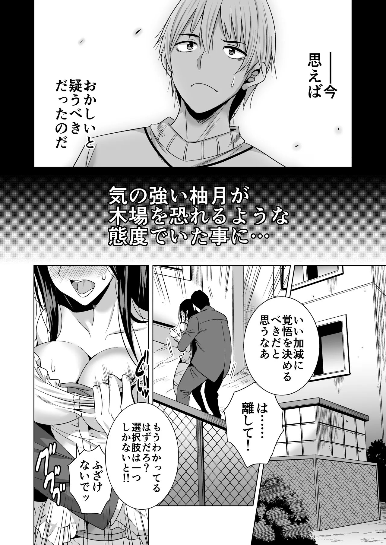 今夜、夫の上司に抱かれに行きます… - page16