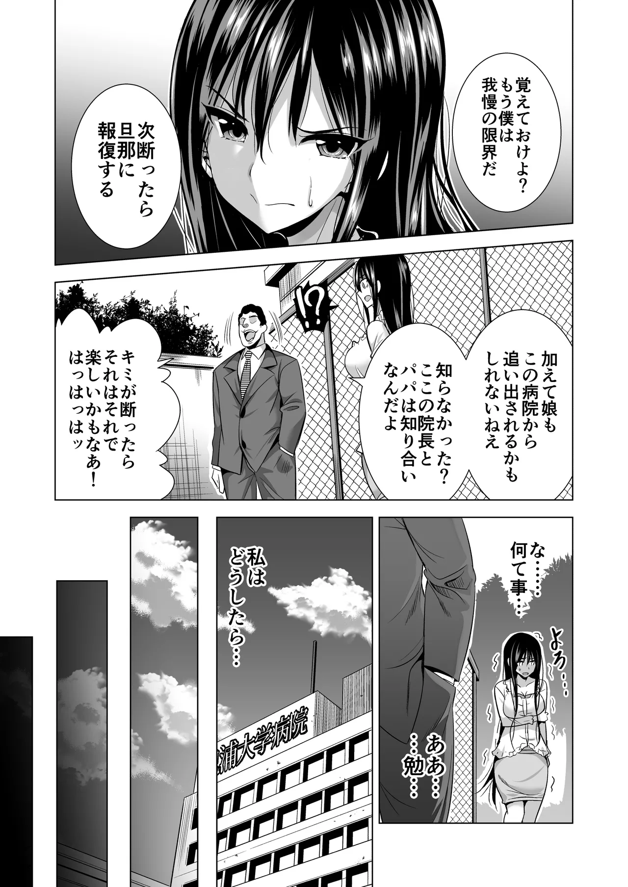 今夜、夫の上司に抱かれに行きます… - page19