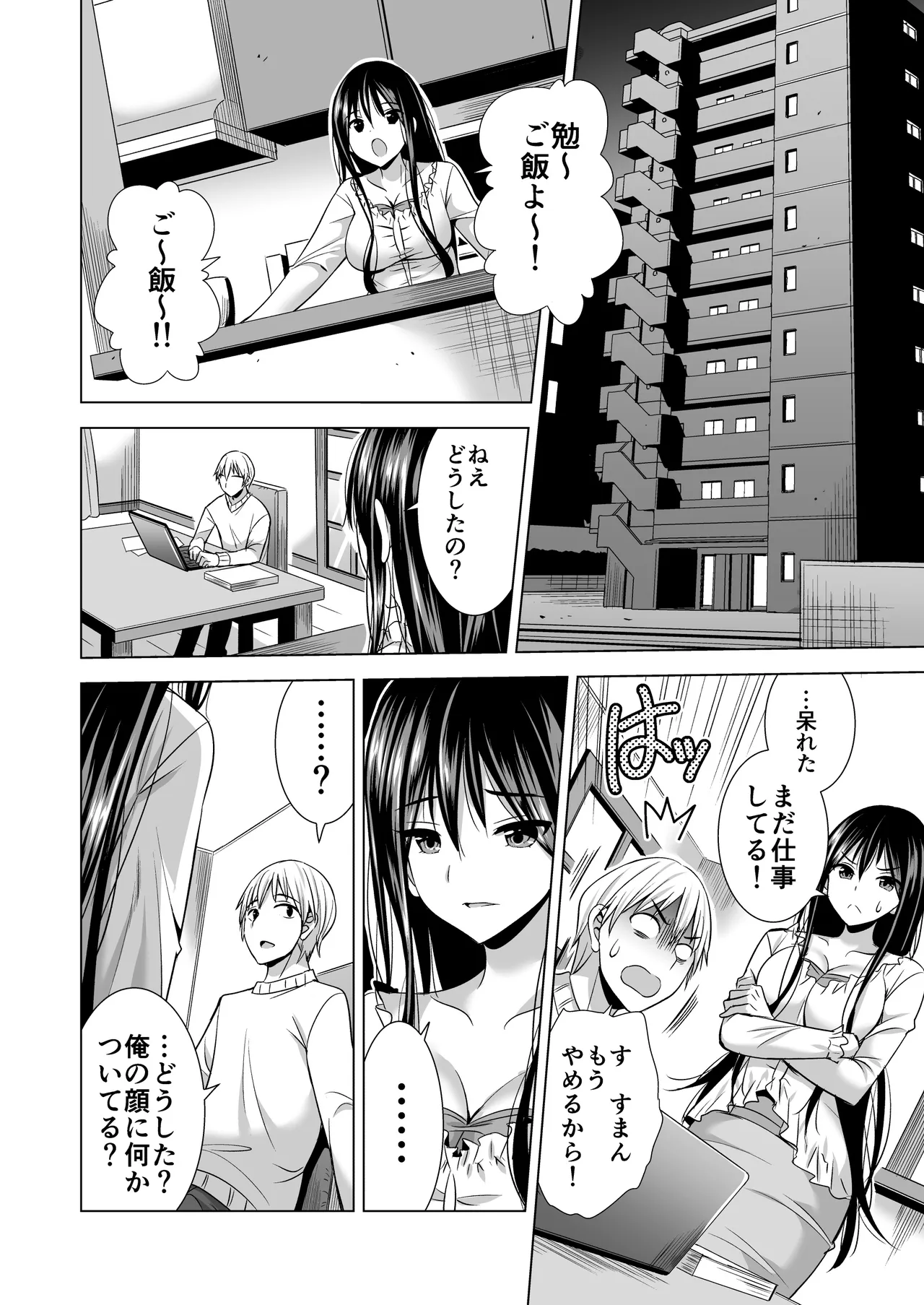 今夜、夫の上司に抱かれに行きます… - page20