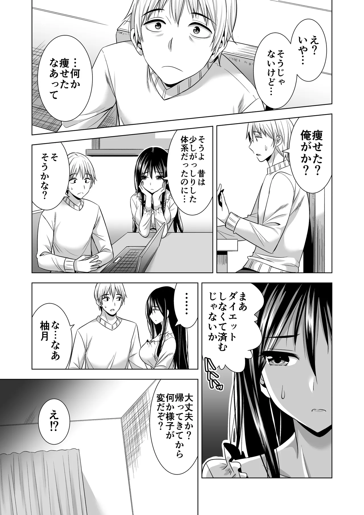 今夜、夫の上司に抱かれに行きます… - page21