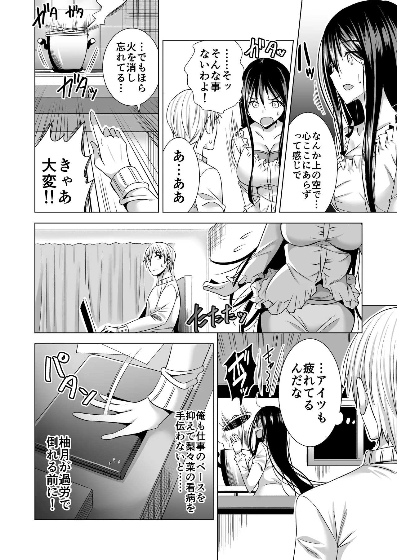 今夜、夫の上司に抱かれに行きます… - page22