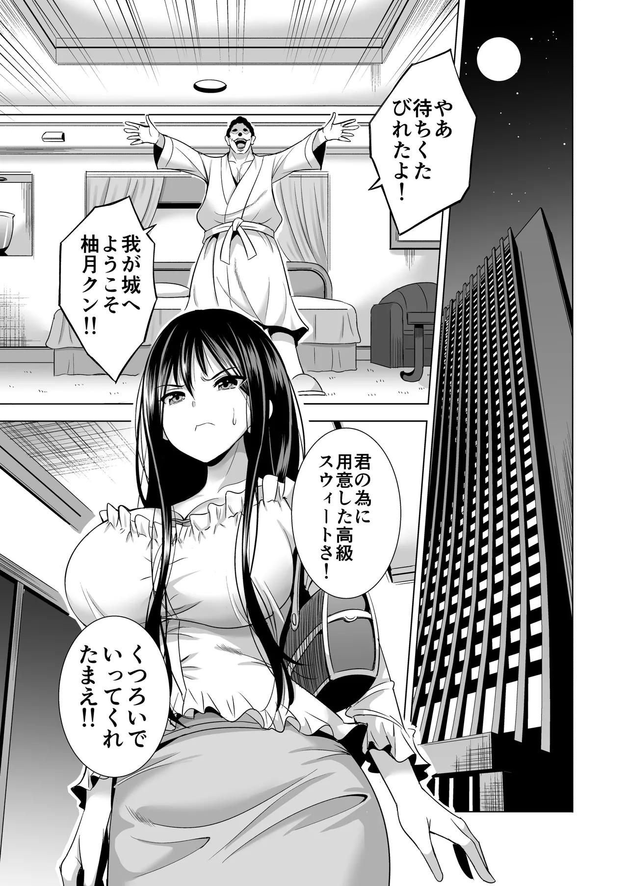 今夜、夫の上司に抱かれに行きます… - page27