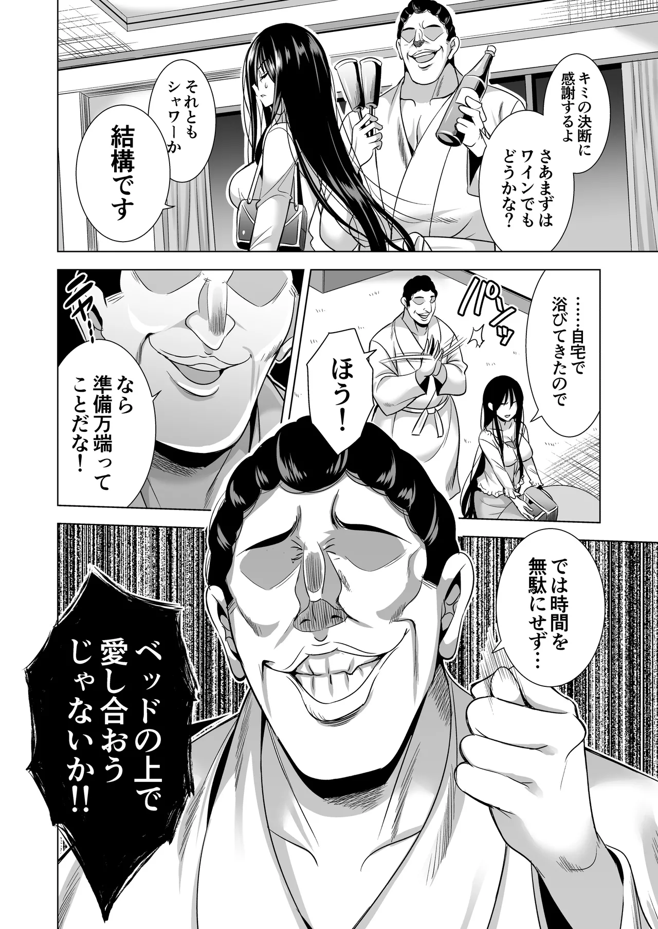 今夜、夫の上司に抱かれに行きます… - page28