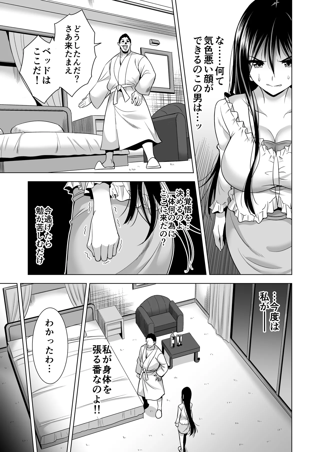 今夜、夫の上司に抱かれに行きます… - page29
