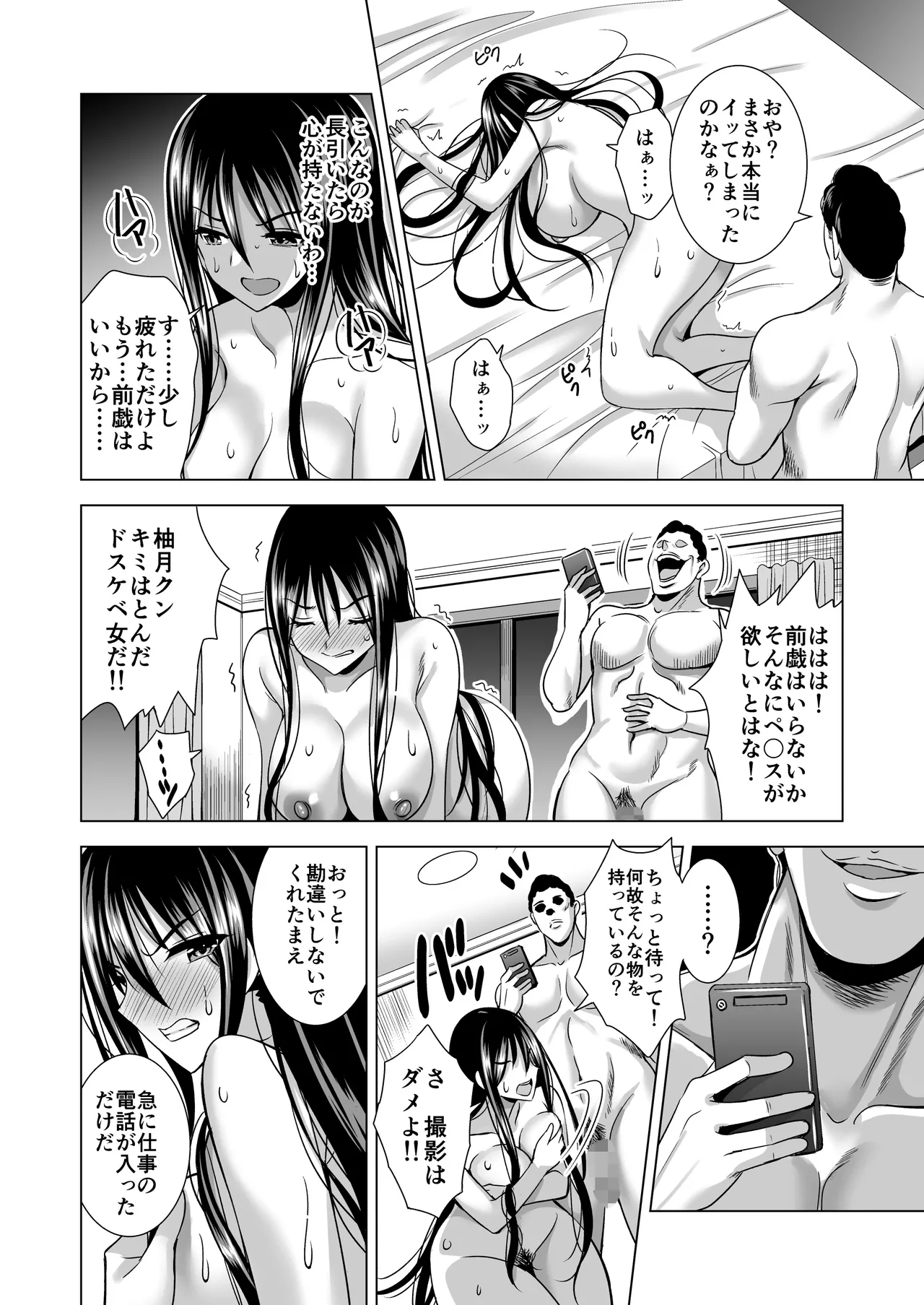 今夜、夫の上司に抱かれに行きます… - page38