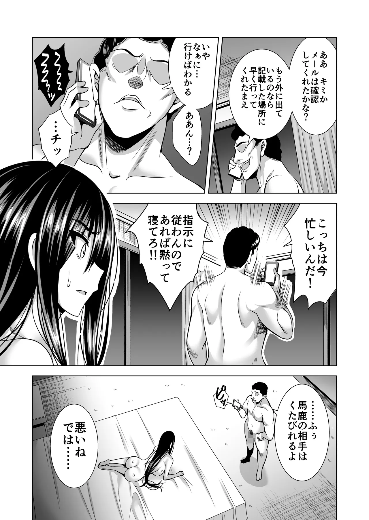 今夜、夫の上司に抱かれに行きます… - page39