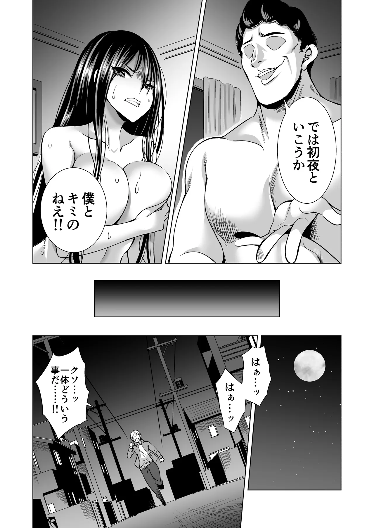 今夜、夫の上司に抱かれに行きます… - page40