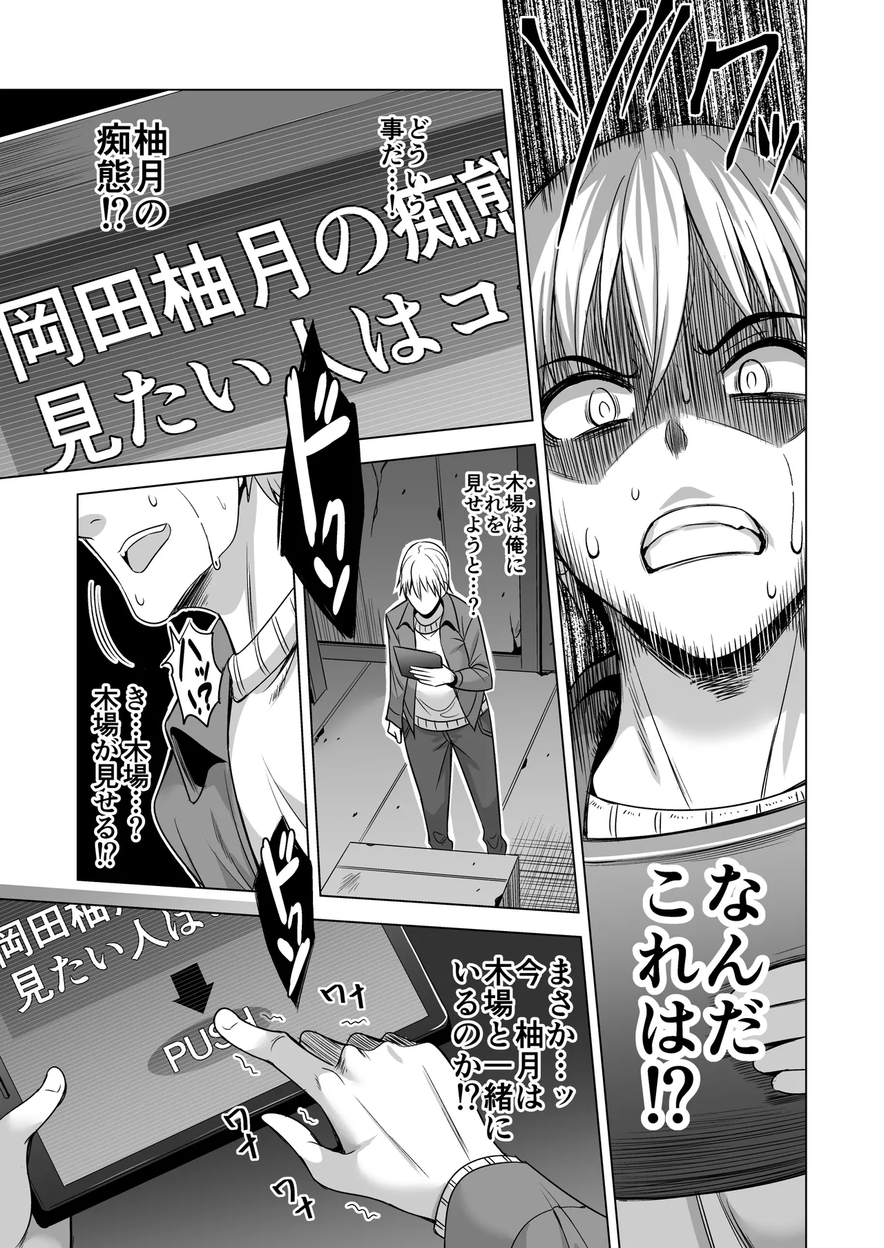 今夜、夫の上司に抱かれに行きます… - page43