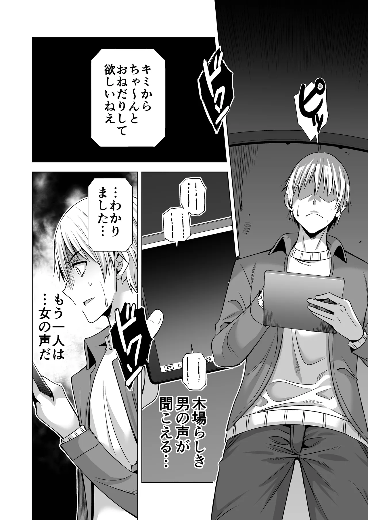 今夜、夫の上司に抱かれに行きます… - page44