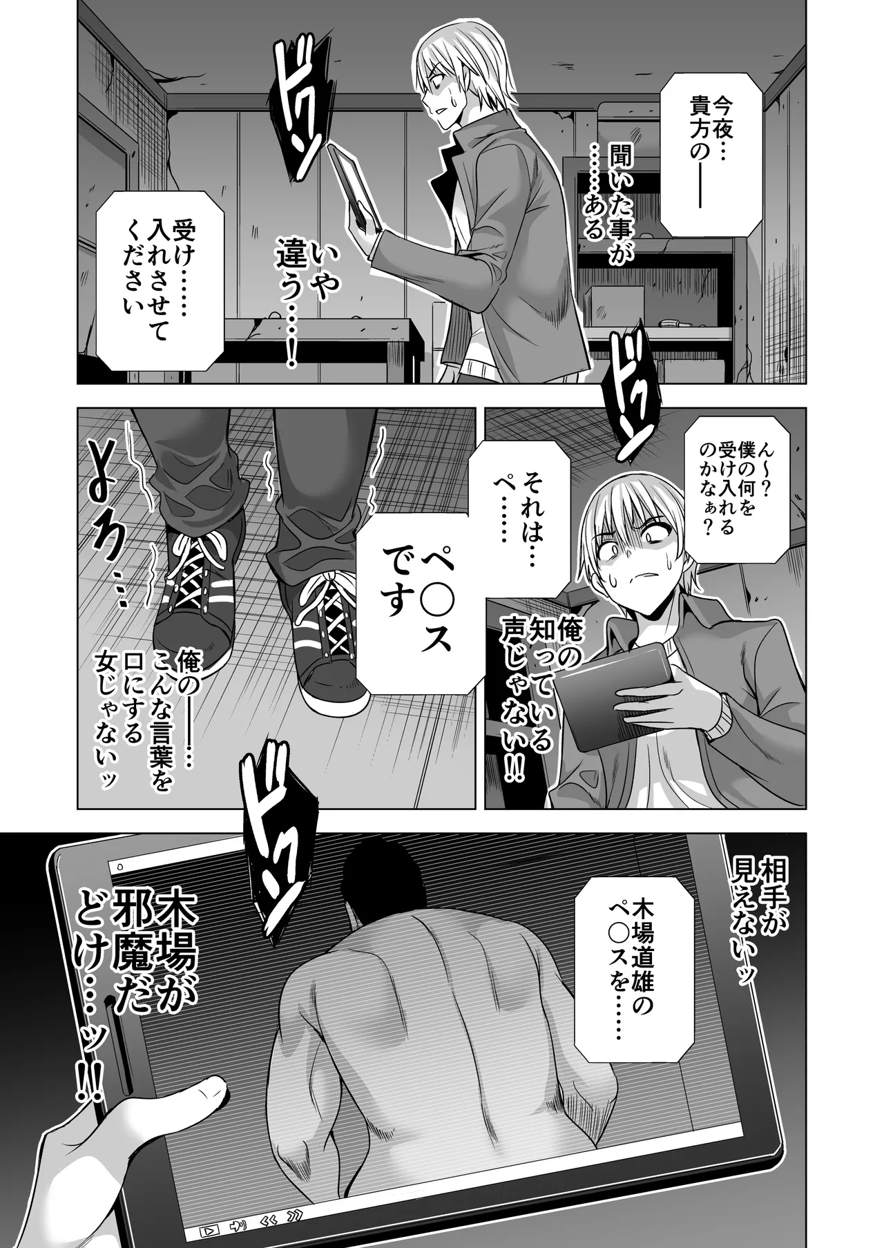 今夜、夫の上司に抱かれに行きます… - page45