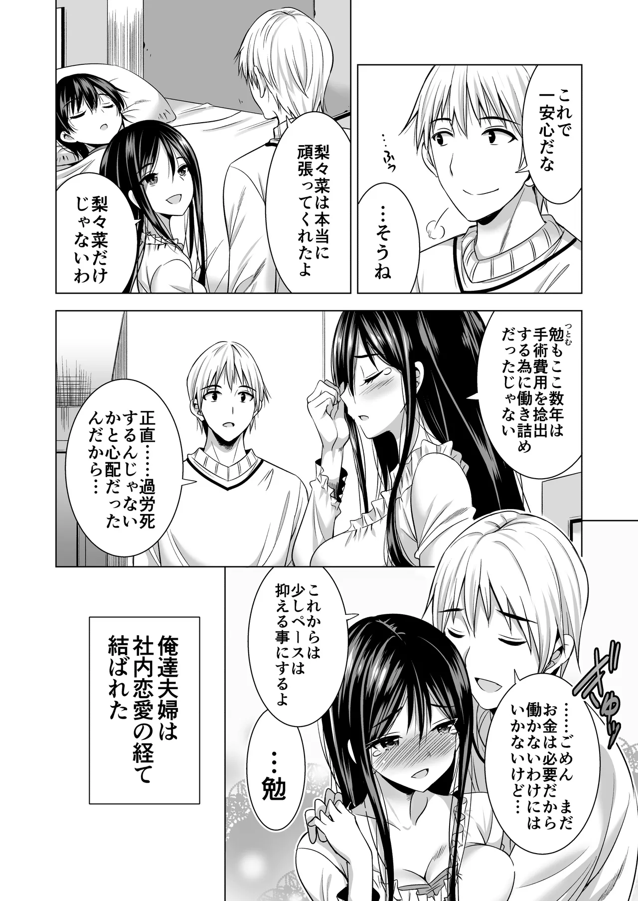 今夜、夫の上司に抱かれに行きます… - page6