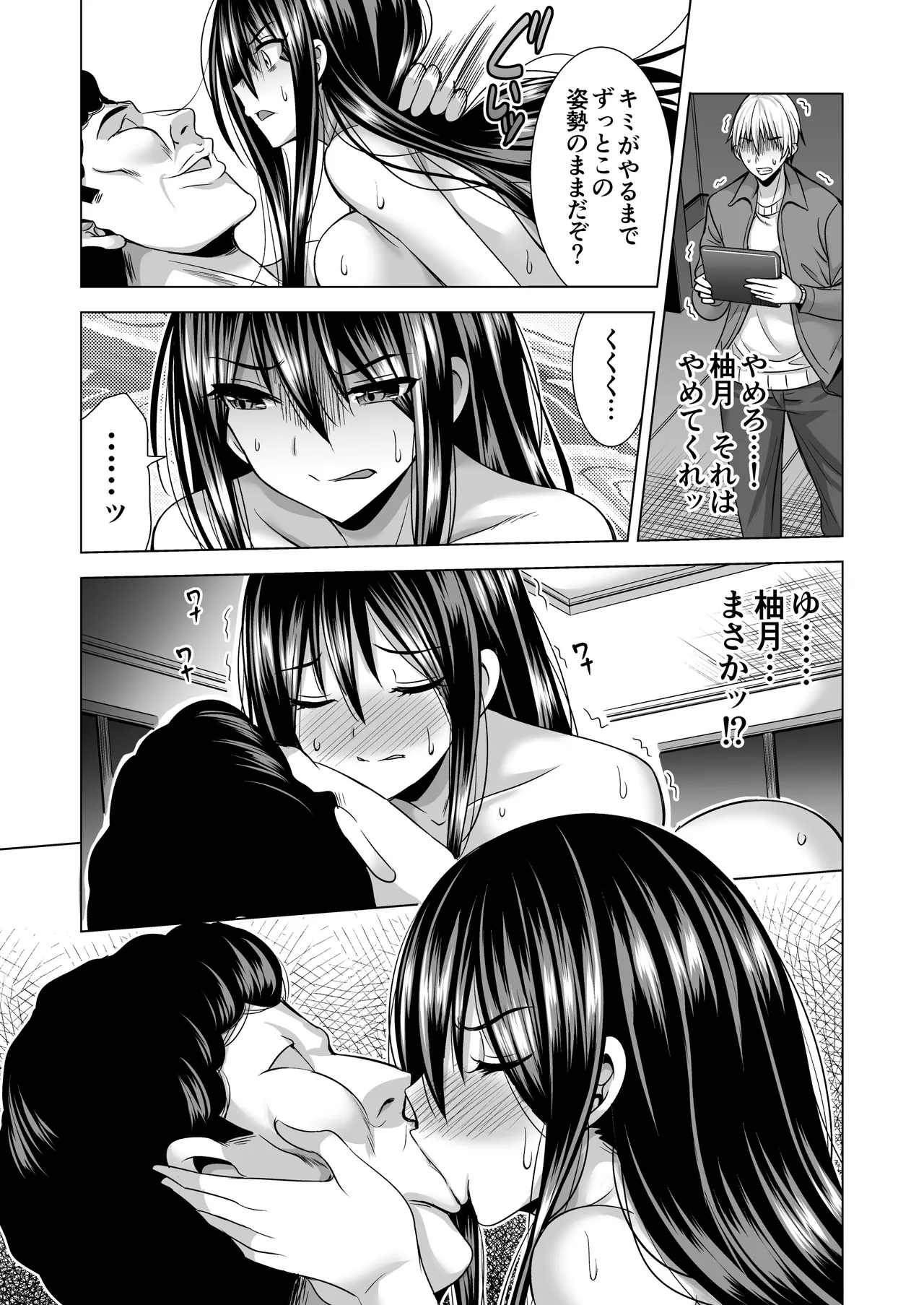 今夜、夫の上司に抱かれに行きます… - page63