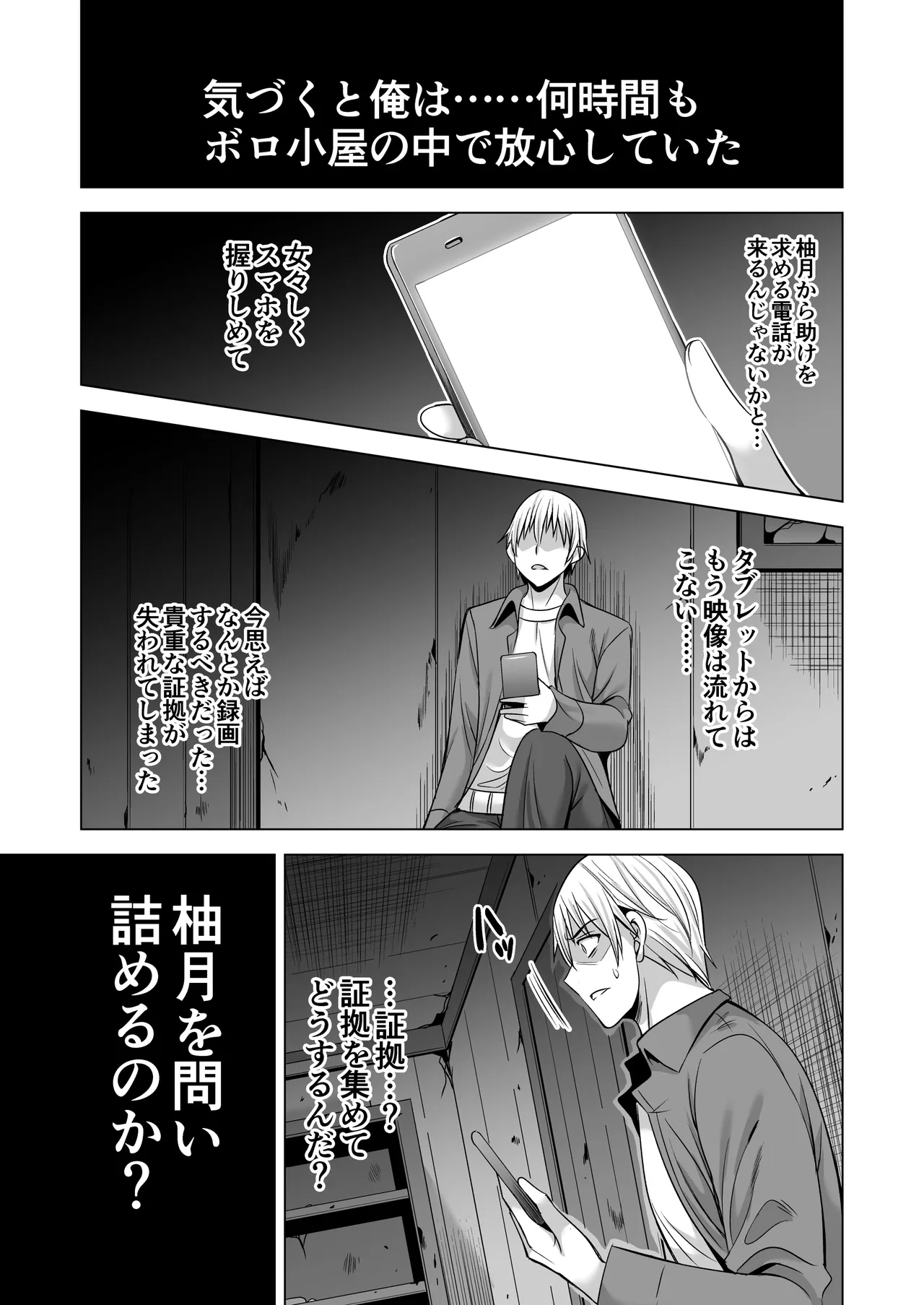 今夜、夫の上司に抱かれに行きます… - page73