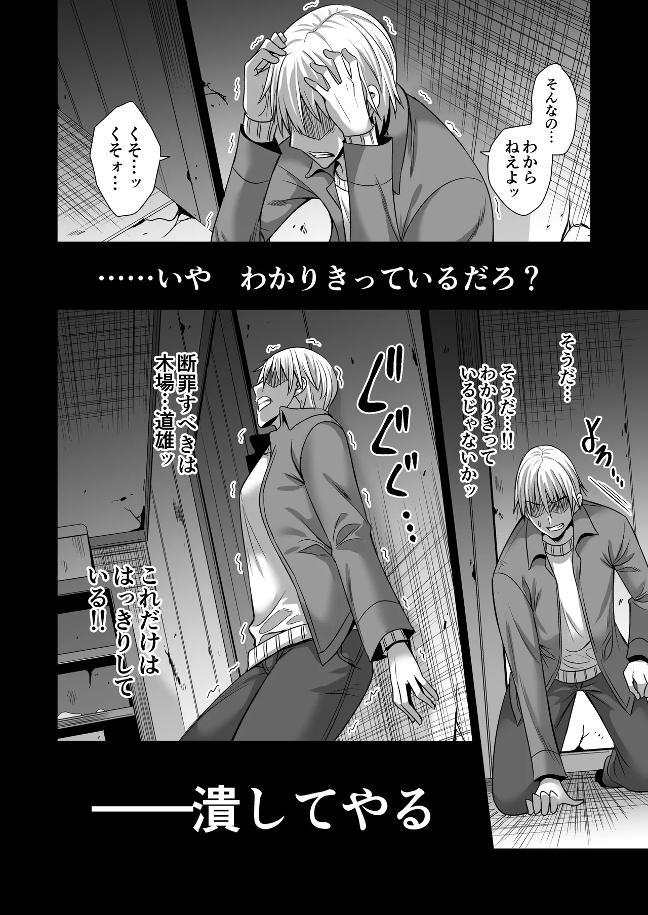 今夜、夫の上司に抱かれに行きます… - page74