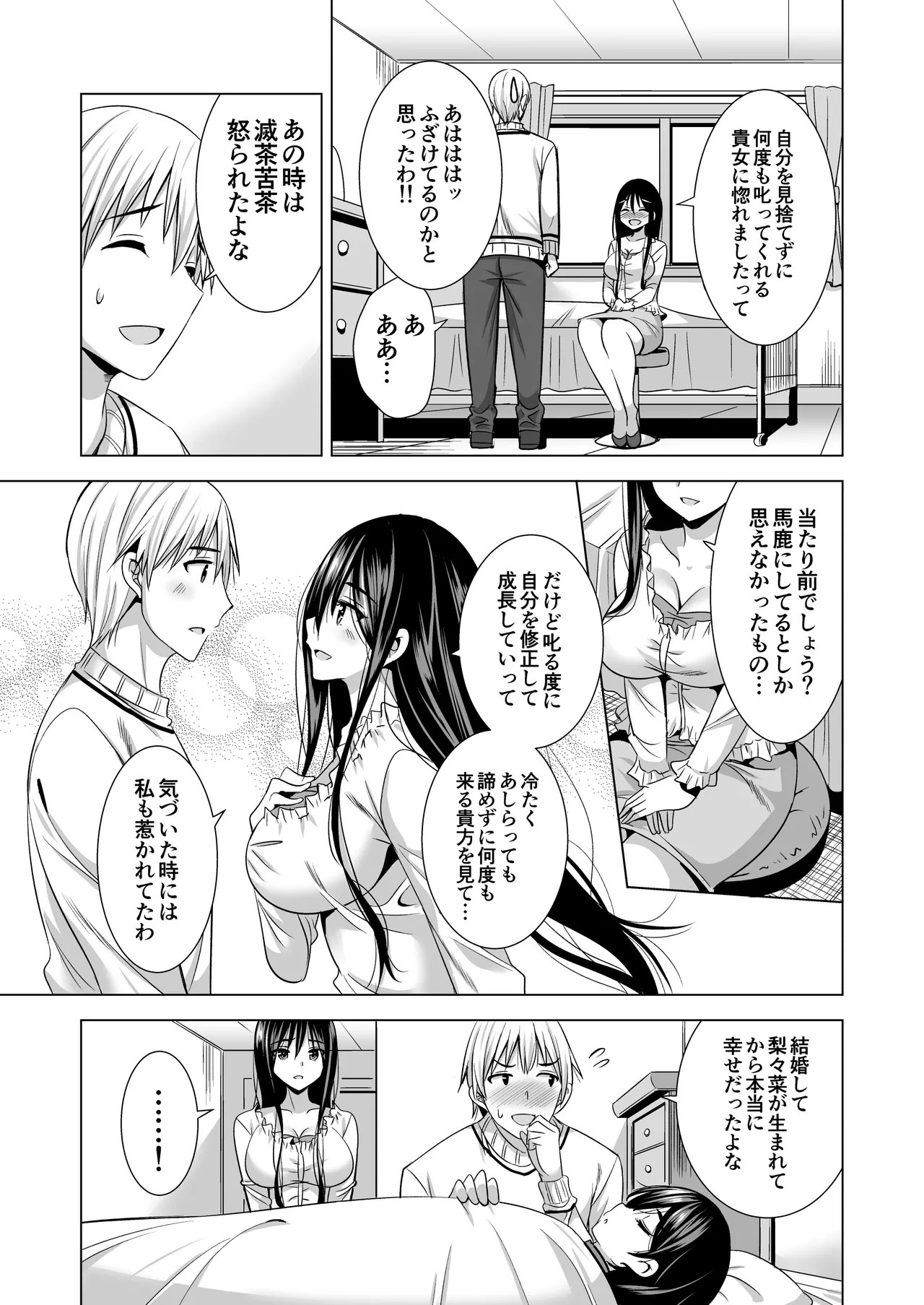 今夜、夫の上司に抱かれに行きます… - page9