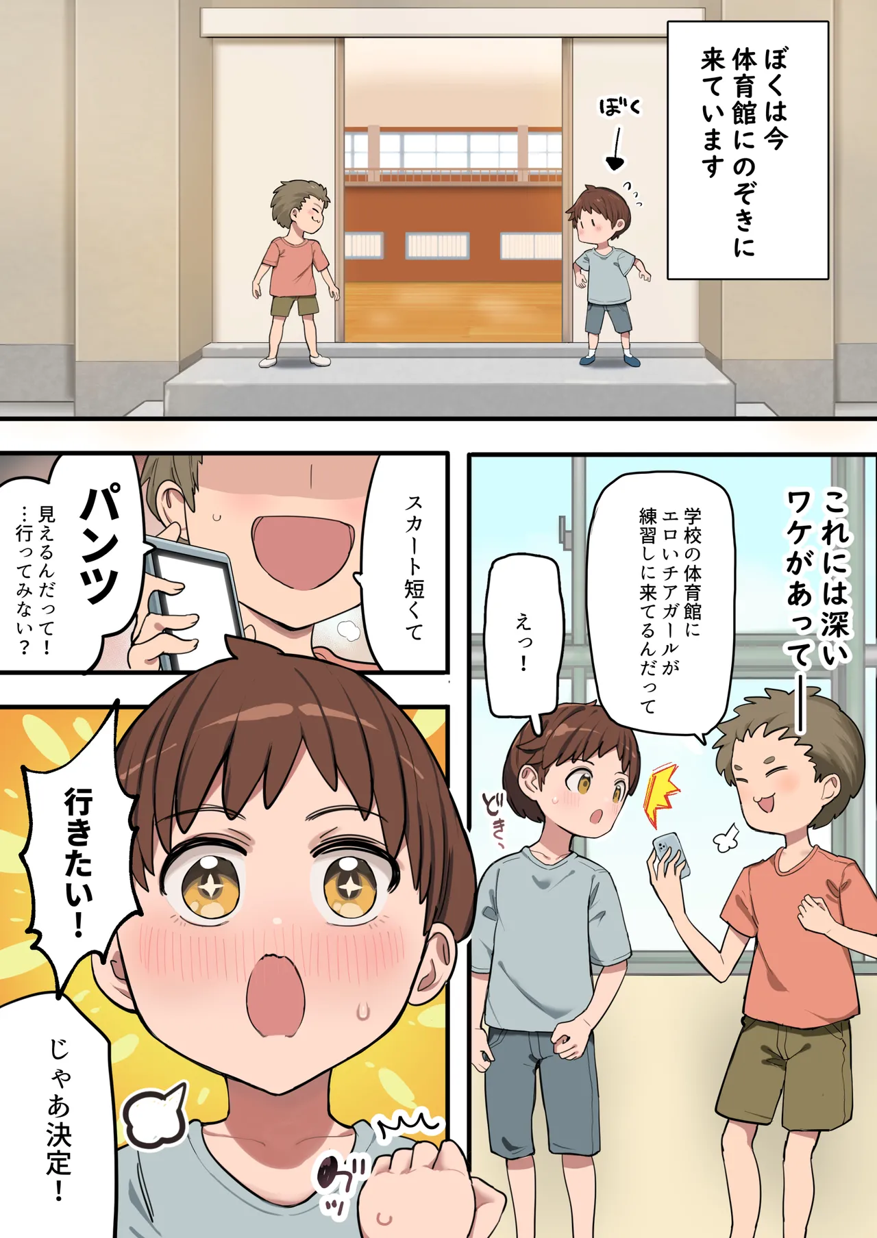 むちむちチアガールのおねーさん - page2