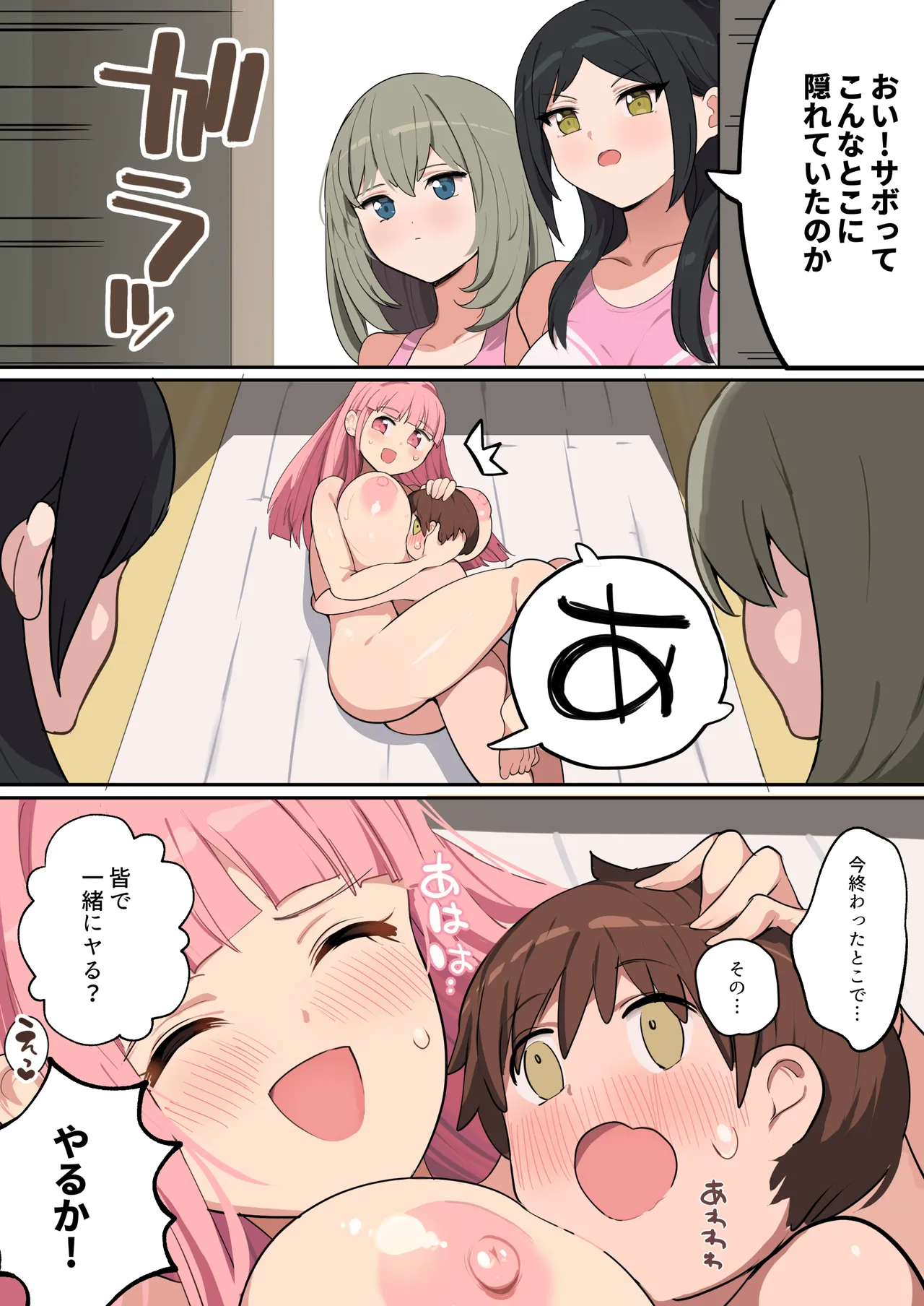むちむちチアガールのおねーさん - page46