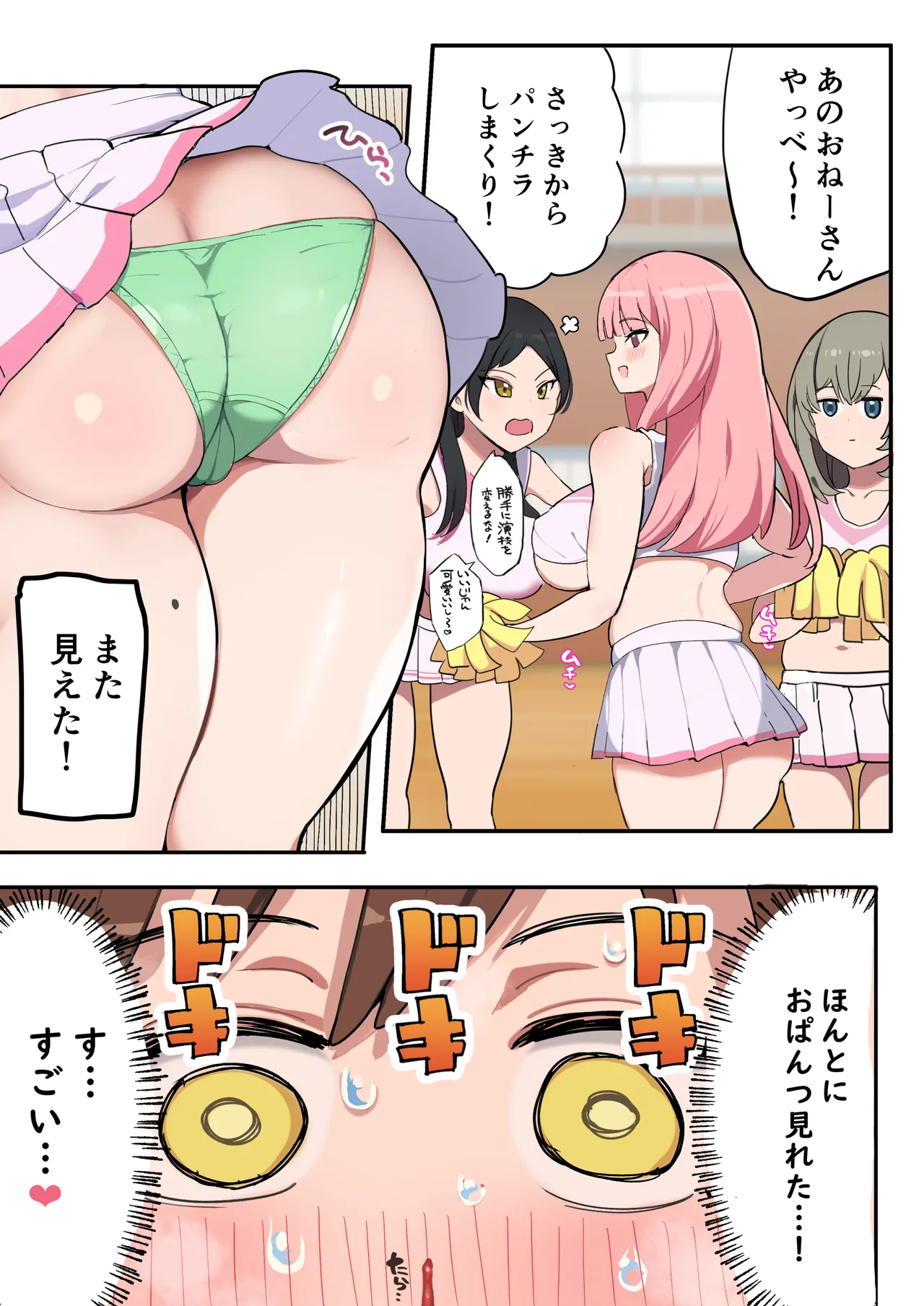 むちむちチアガールのおねーさん - page5