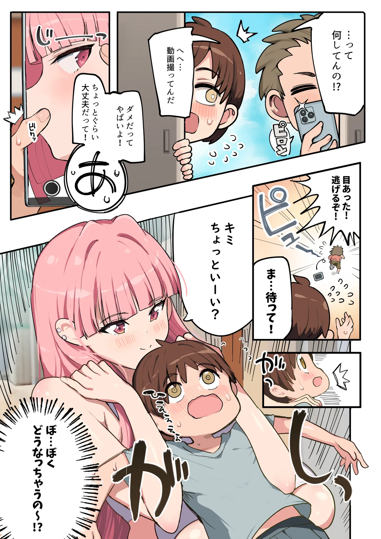むちむちチアガールのおねーさん - page6
