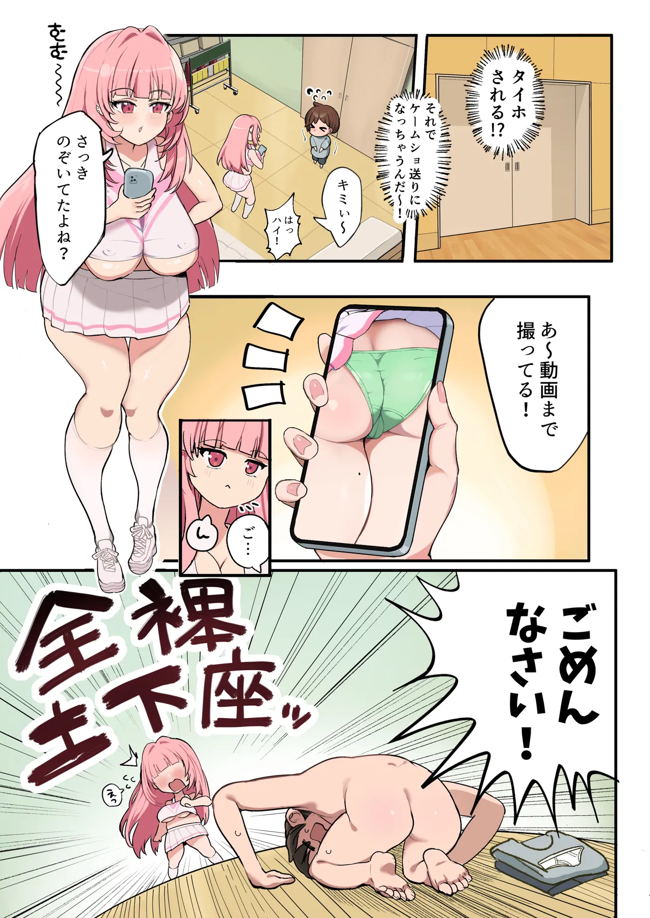 むちむちチアガールのおねーさん - page7