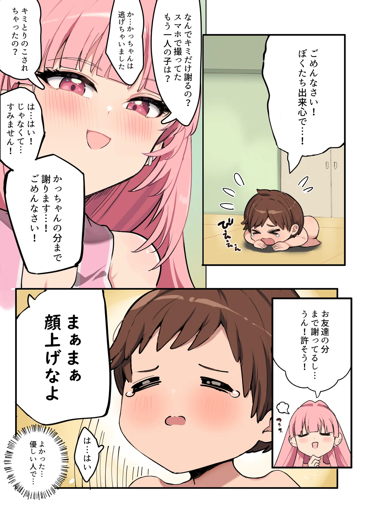むちむちチアガールのおねーさん - page8
