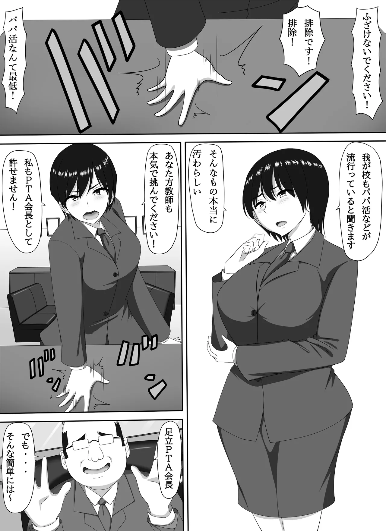 ママ活PTA会長 - page4