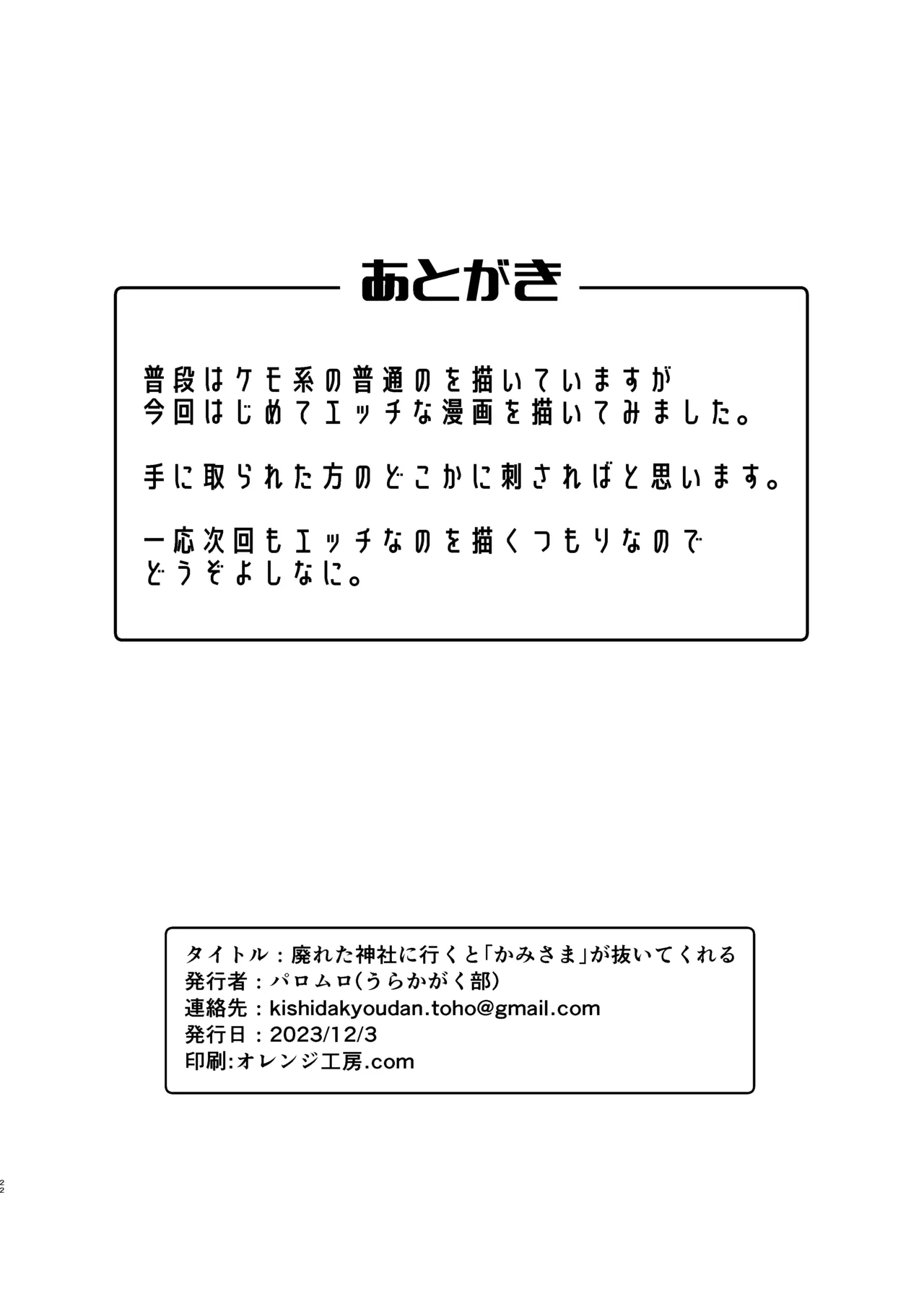 廃れた神社に行くと「かみさま」が抜いてくれる - page19