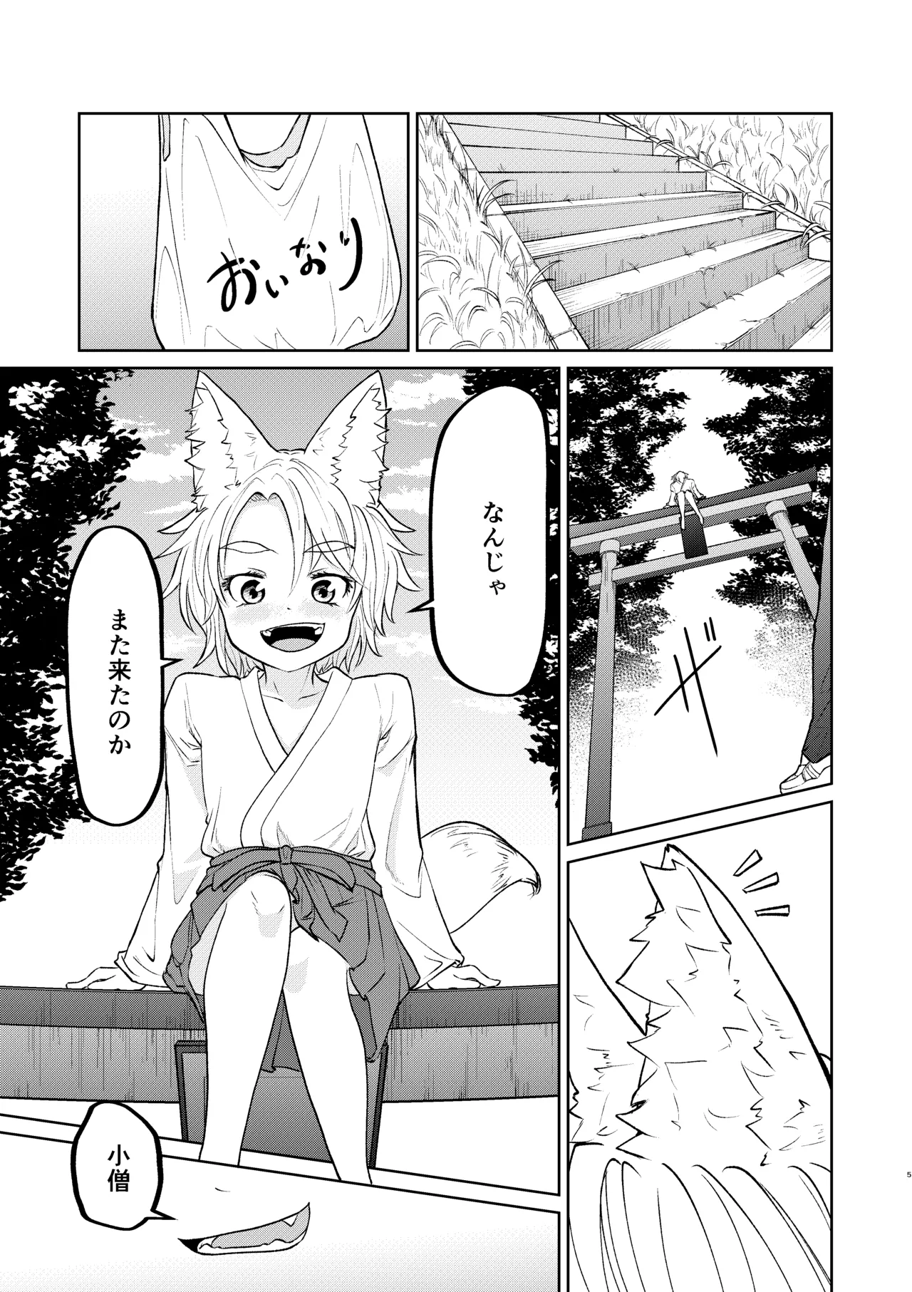廃れた神社に行くと「かみさま」が抜いてくれる - page3