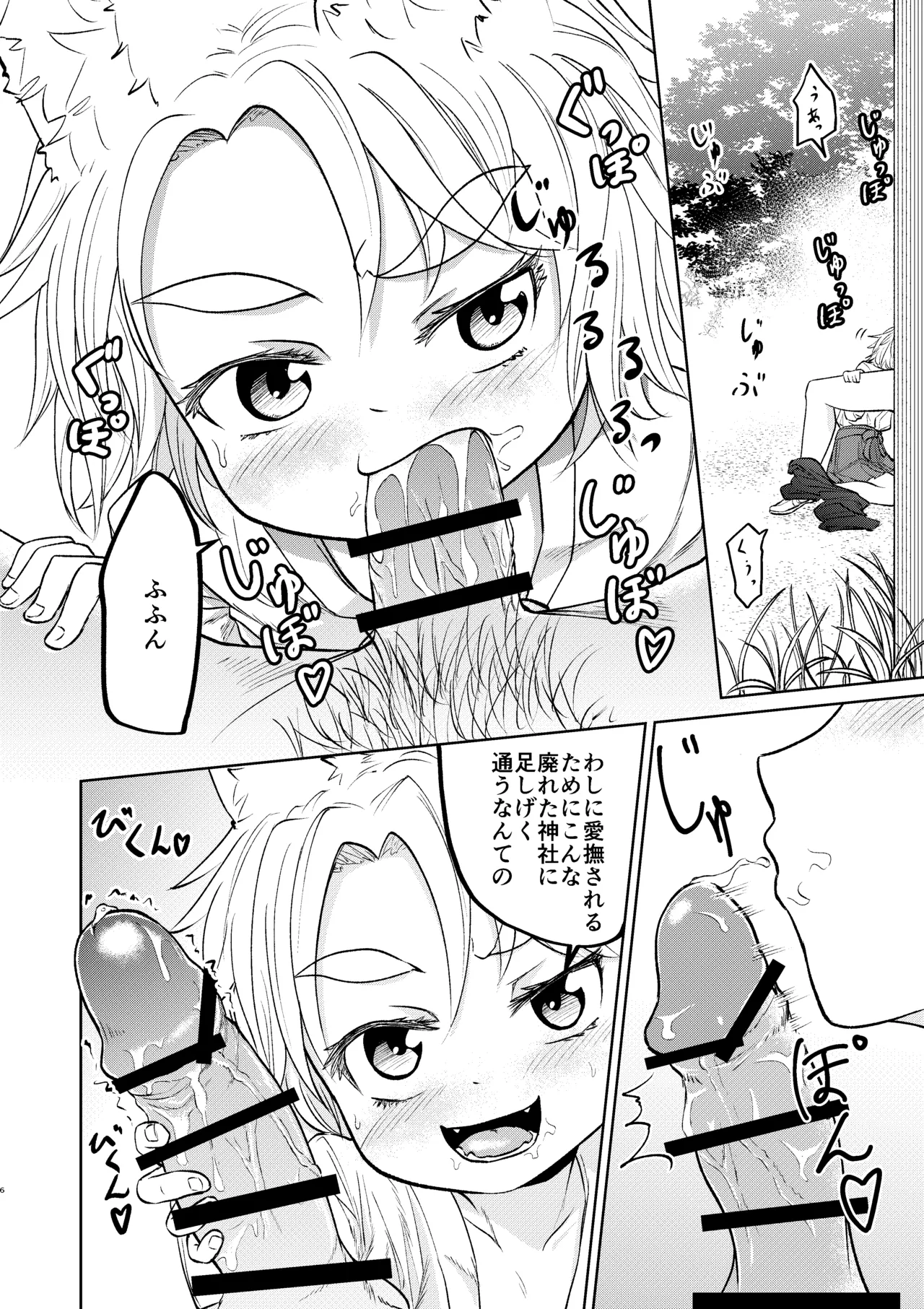 廃れた神社に行くと「かみさま」が抜いてくれる - page4