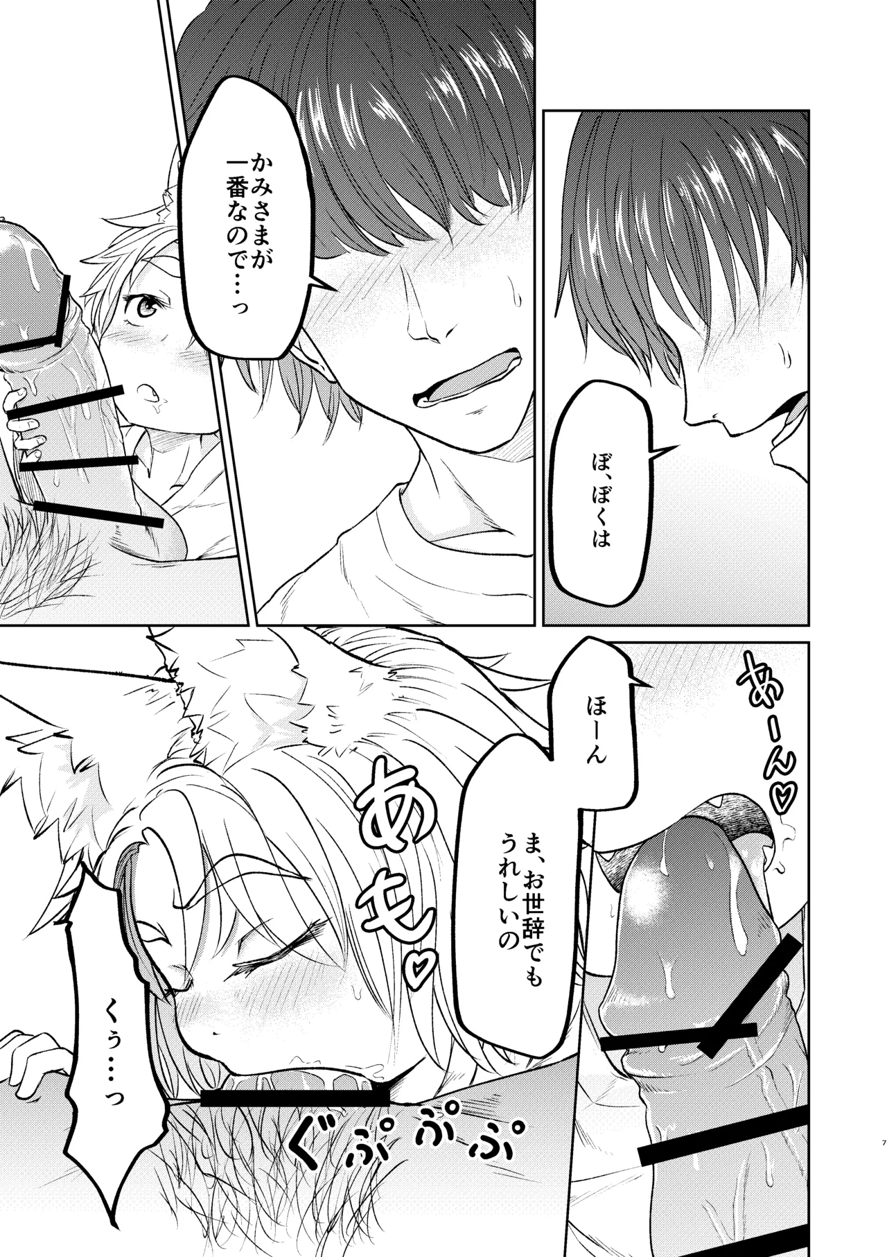 廃れた神社に行くと「かみさま」が抜いてくれる - page5