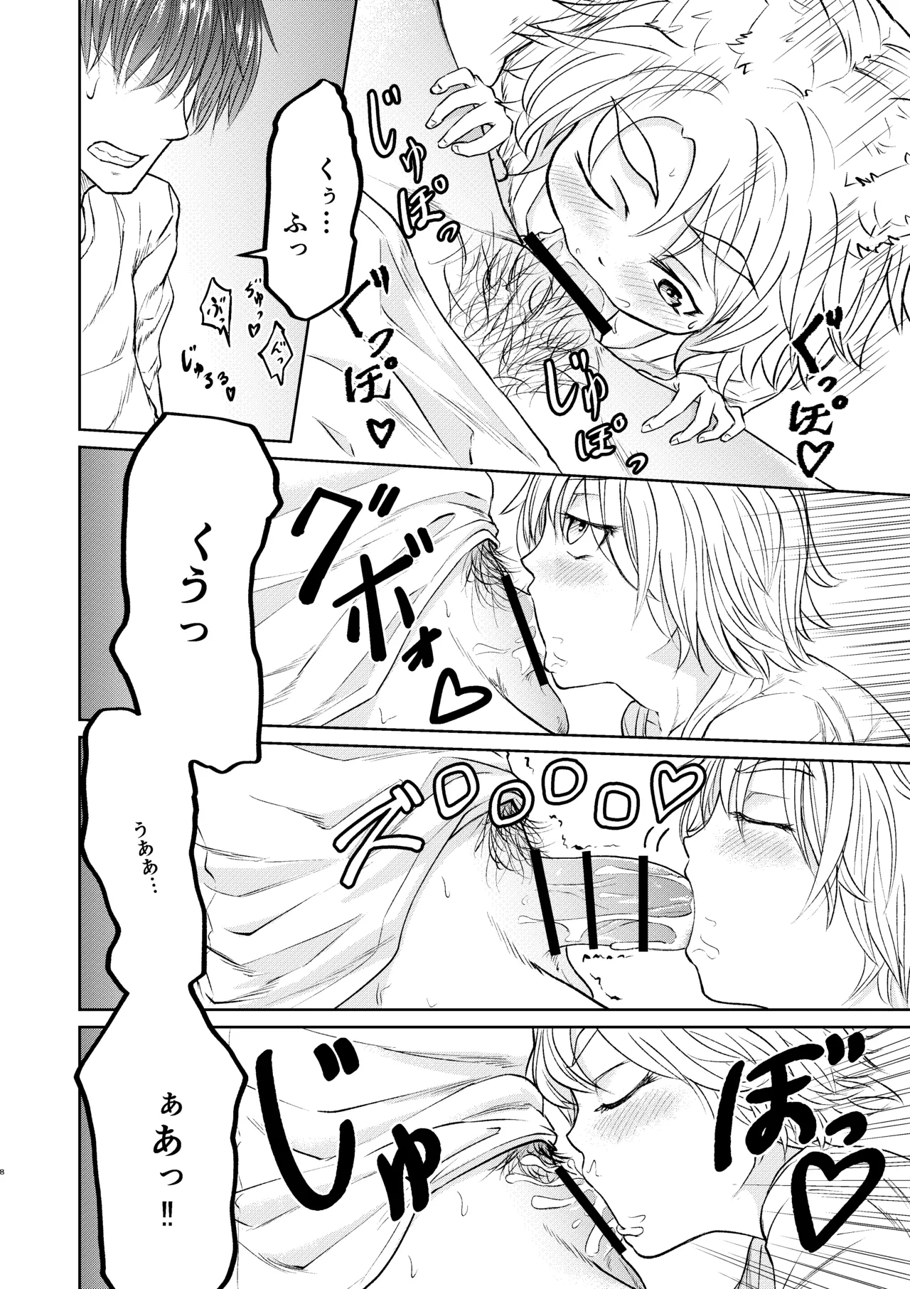 廃れた神社に行くと「かみさま」が抜いてくれる - page6