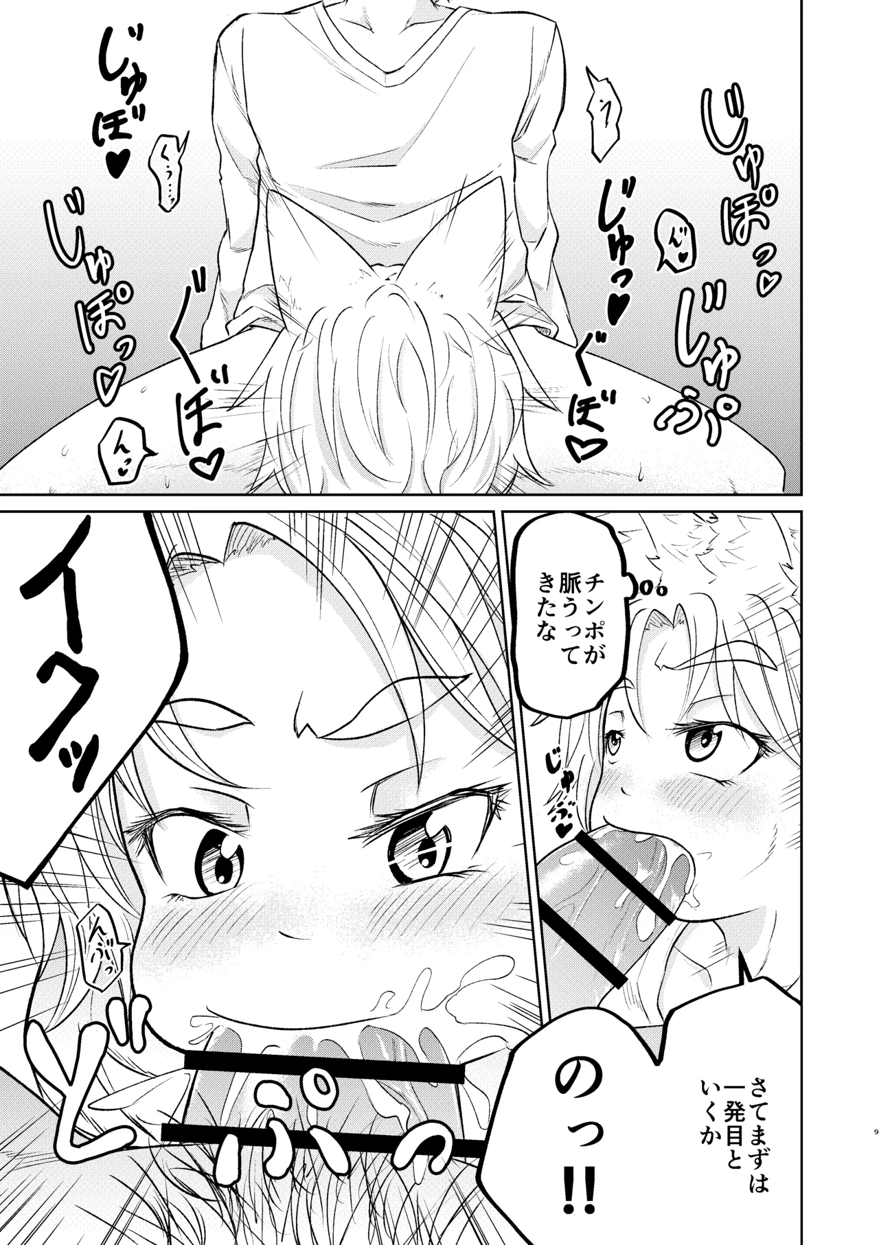 廃れた神社に行くと「かみさま」が抜いてくれる - page7