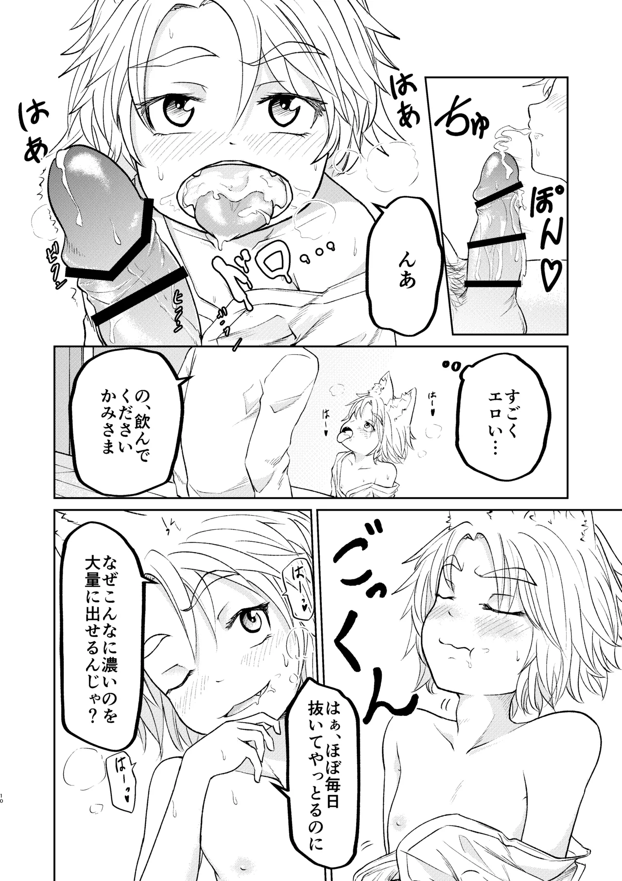 廃れた神社に行くと「かみさま」が抜いてくれる - page8