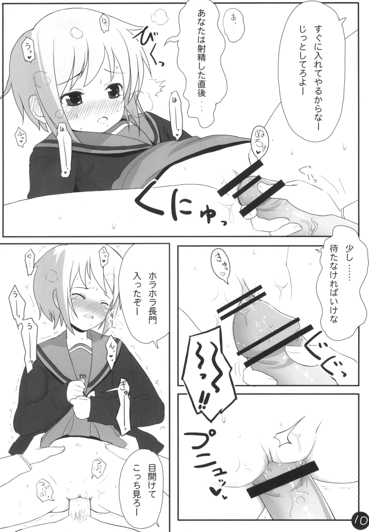 長門さん エッチな事、覚える。 - page10