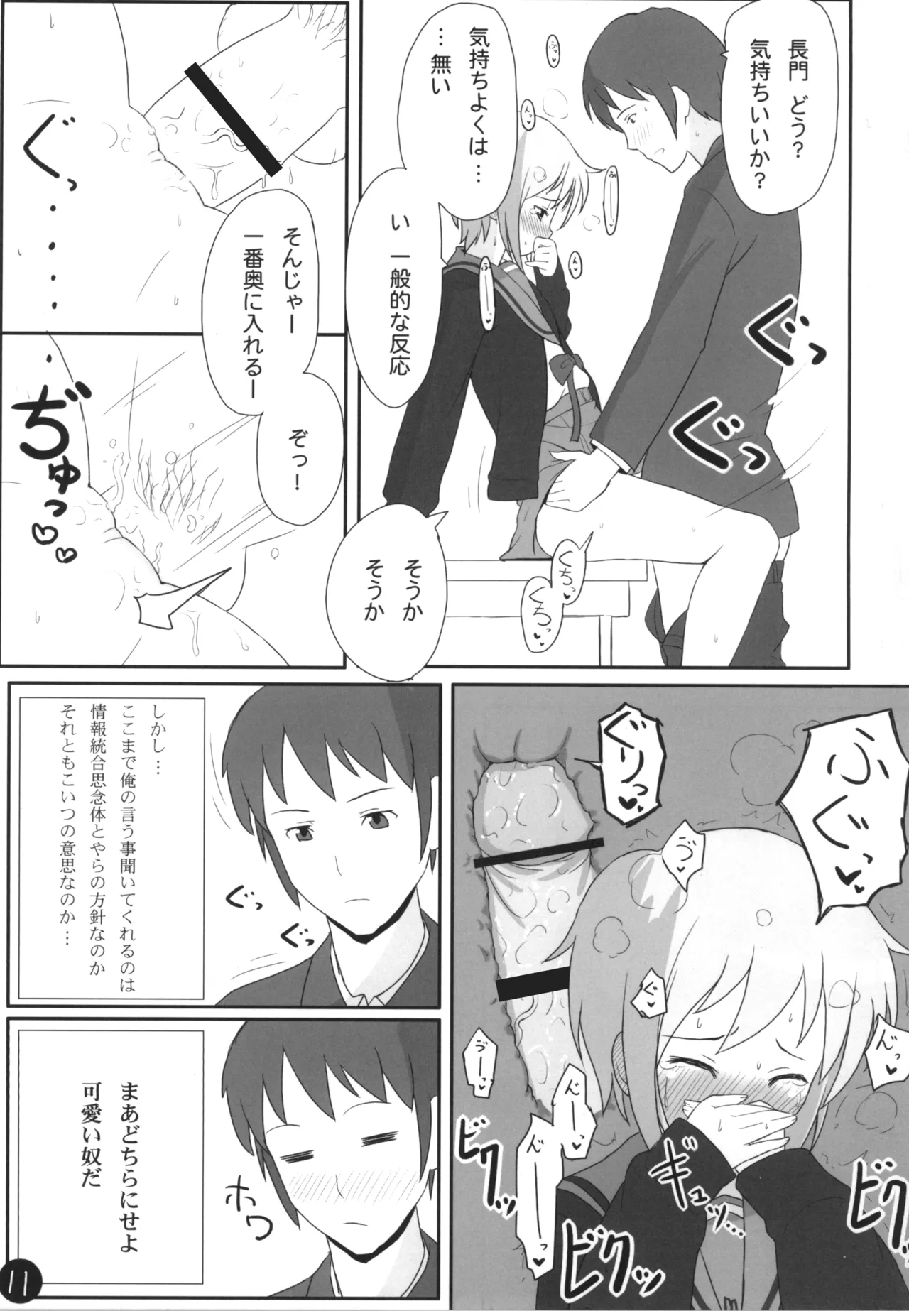 長門さん エッチな事、覚える。 - page11