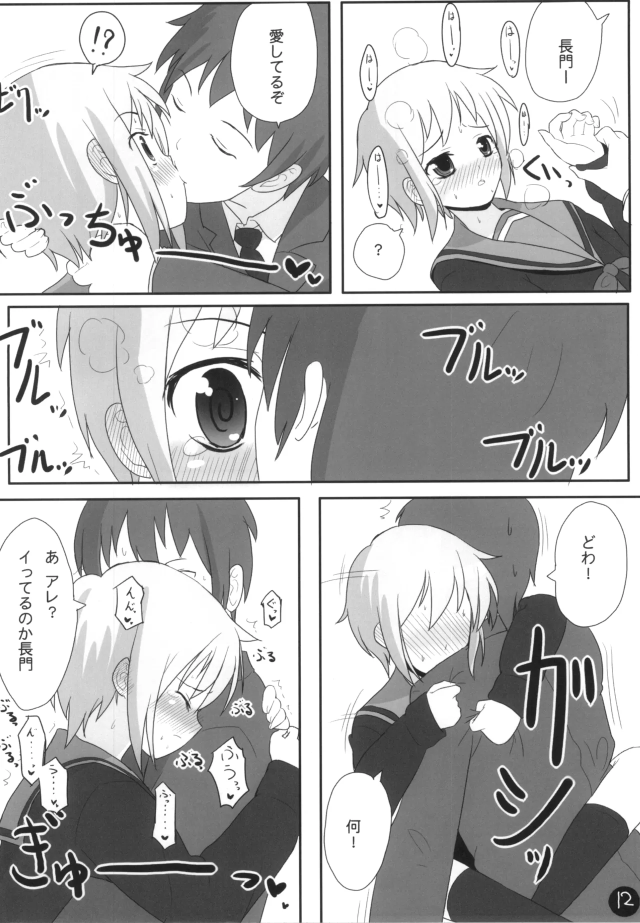 長門さん エッチな事、覚える。 - page12