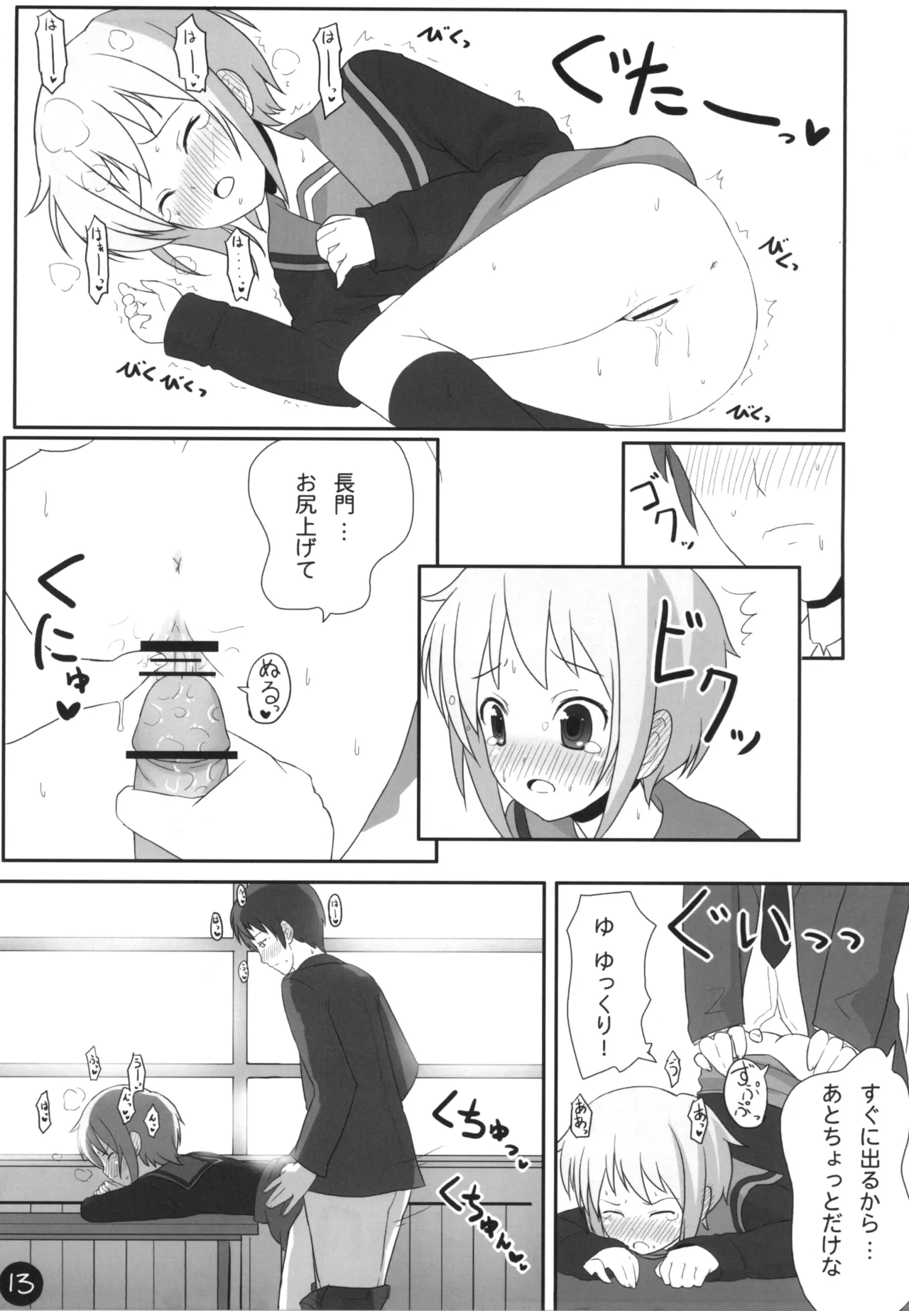 長門さん エッチな事、覚える。 - page13